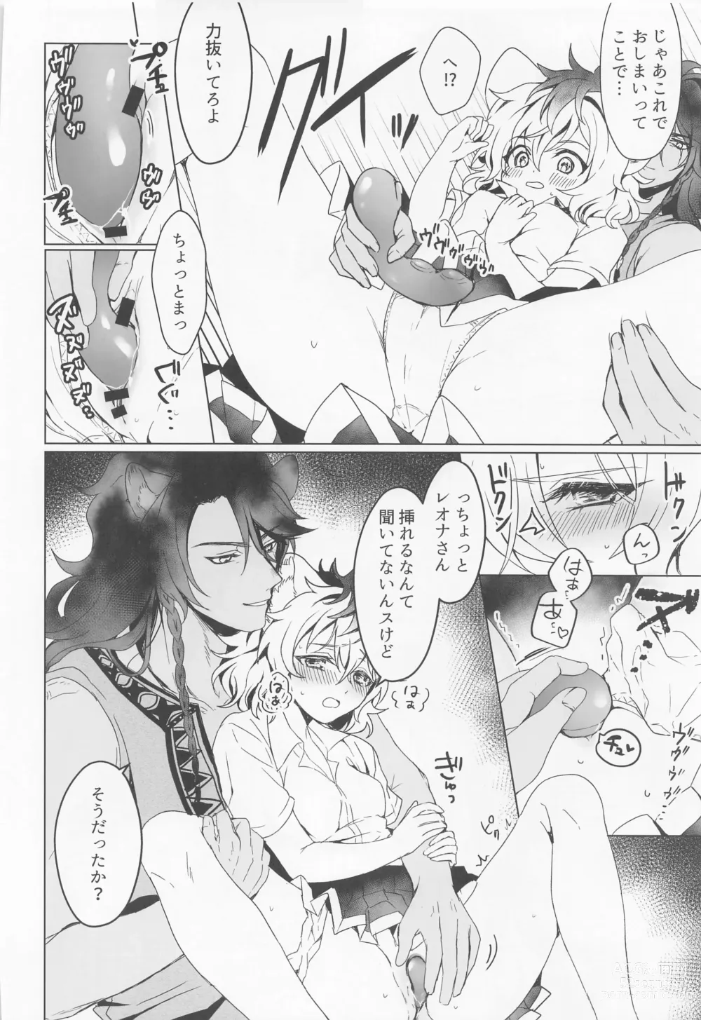 Page 15 of doujinshi Leona-san no Otawamure II