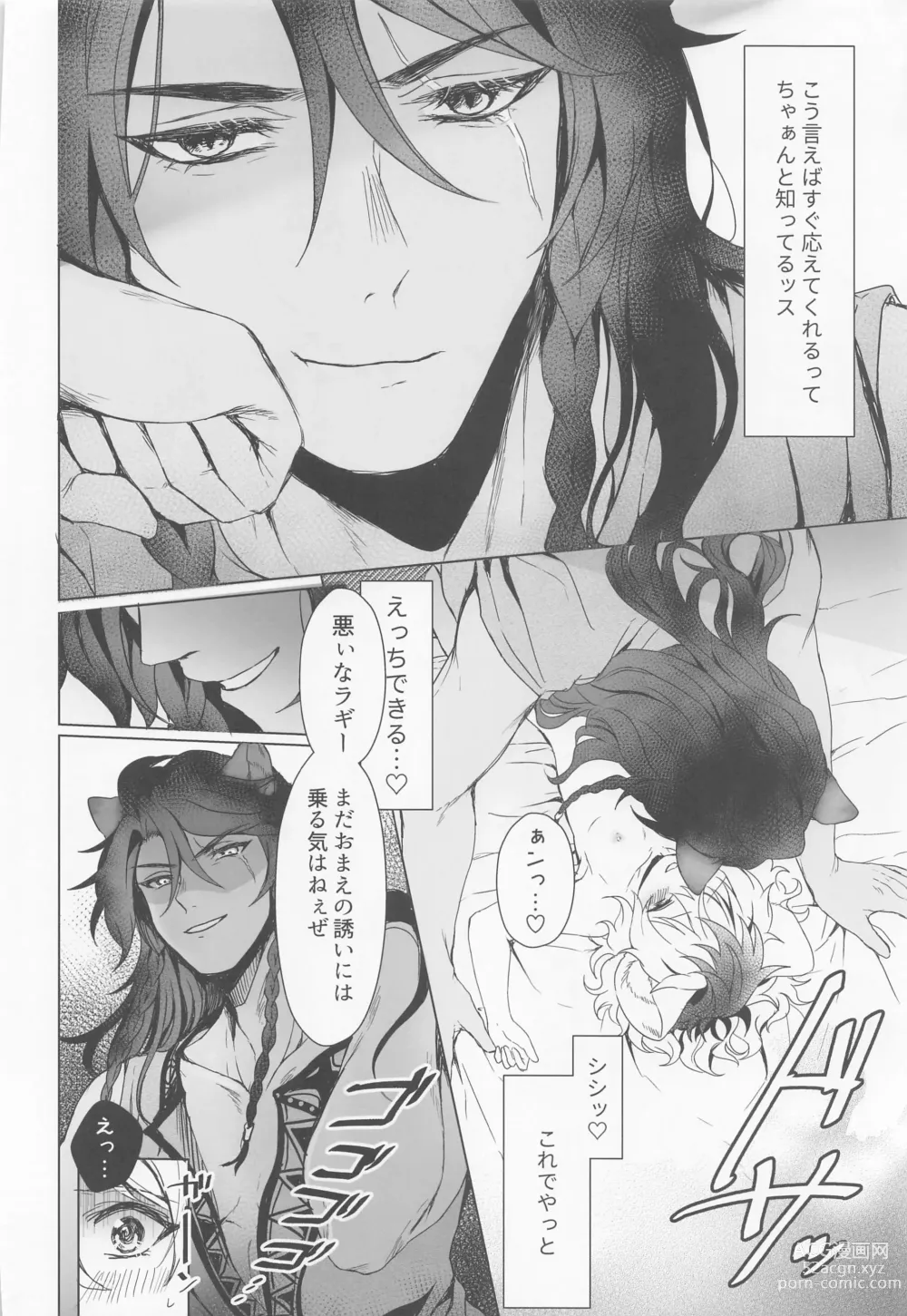 Page 21 of doujinshi Leona-san no Otawamure II