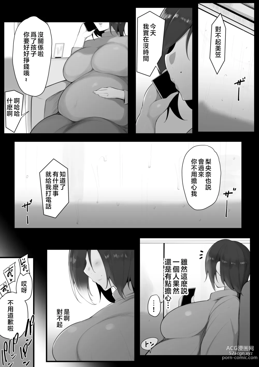 Page 3 of doujinshi Toriko no Haha 4 ~Hahatorare~