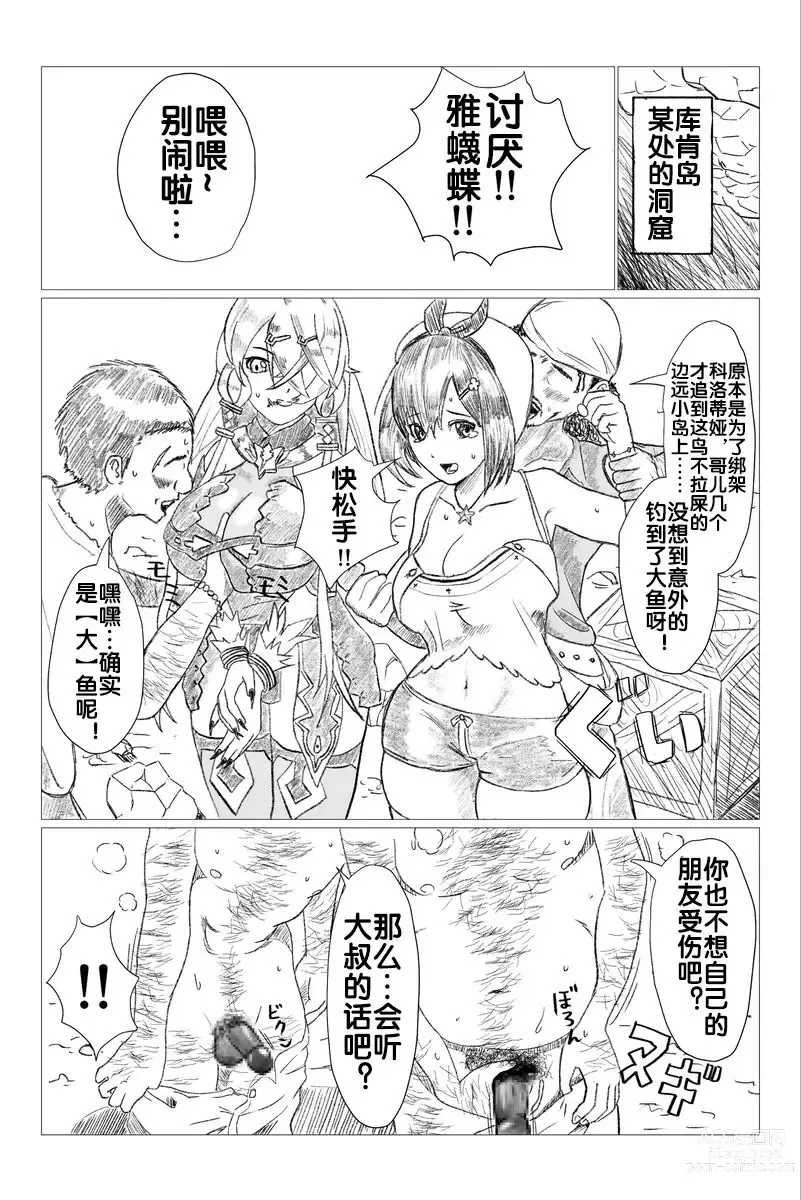 Page 2 of doujinshi Kuusou Jiken Fan Made Ryza no Atelier Hen