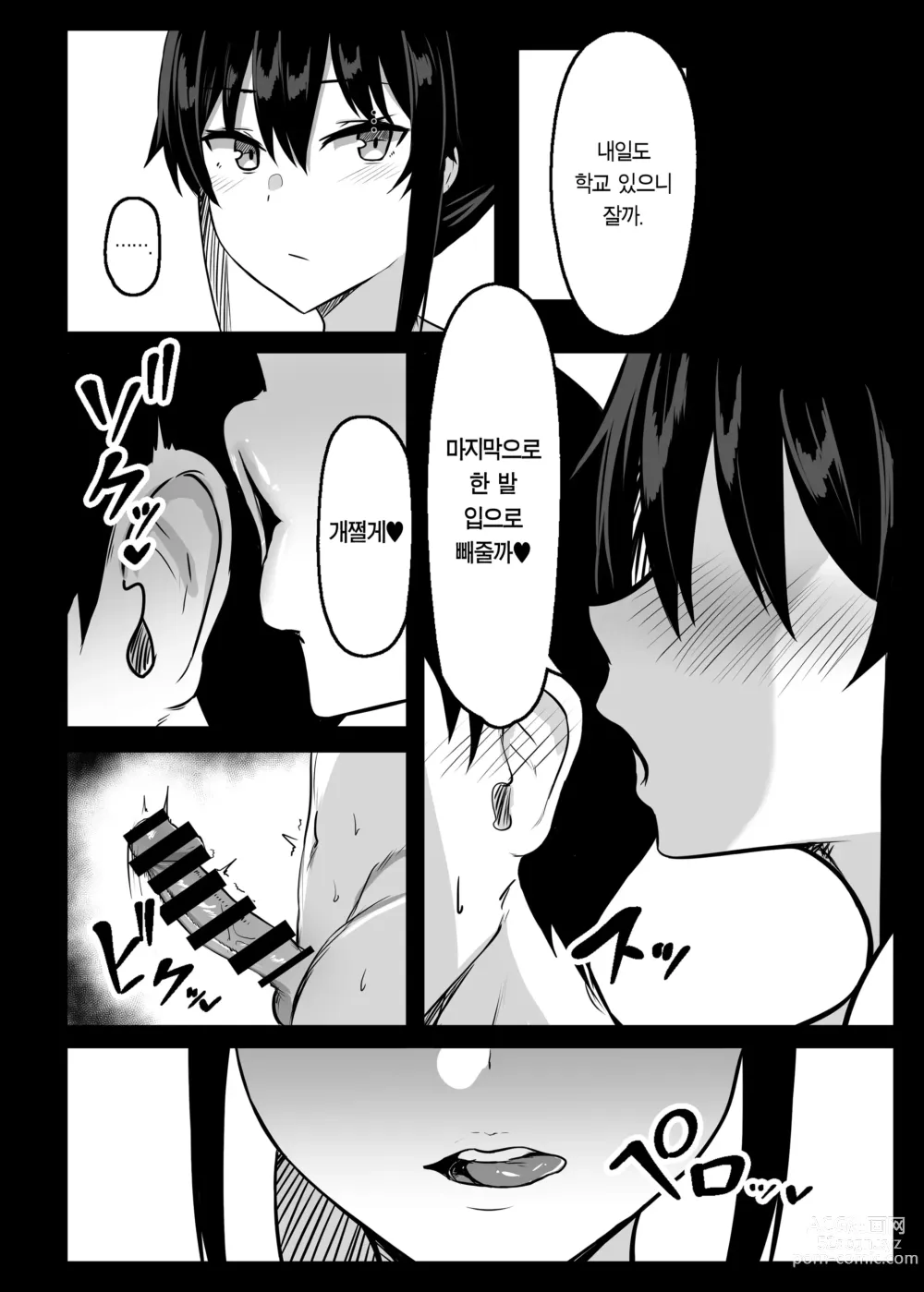 Page 22 of doujinshi 개변태 교미 풍기위원장II
