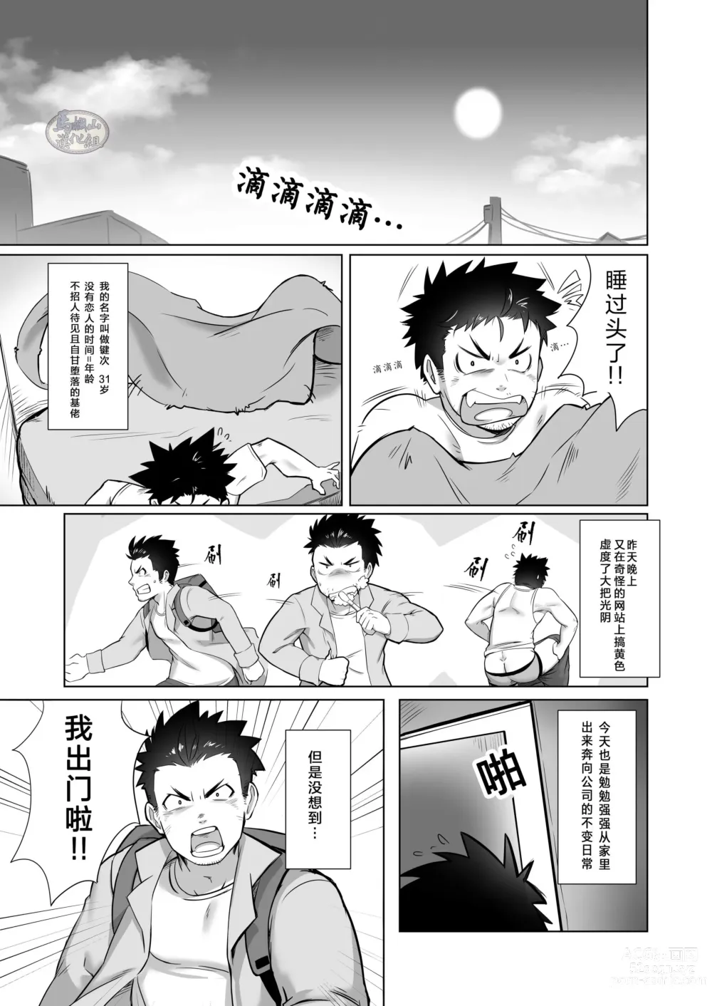 Page 3 of doujinshi 关于我在转生之后身边全是肌肉男的奇闻轶事