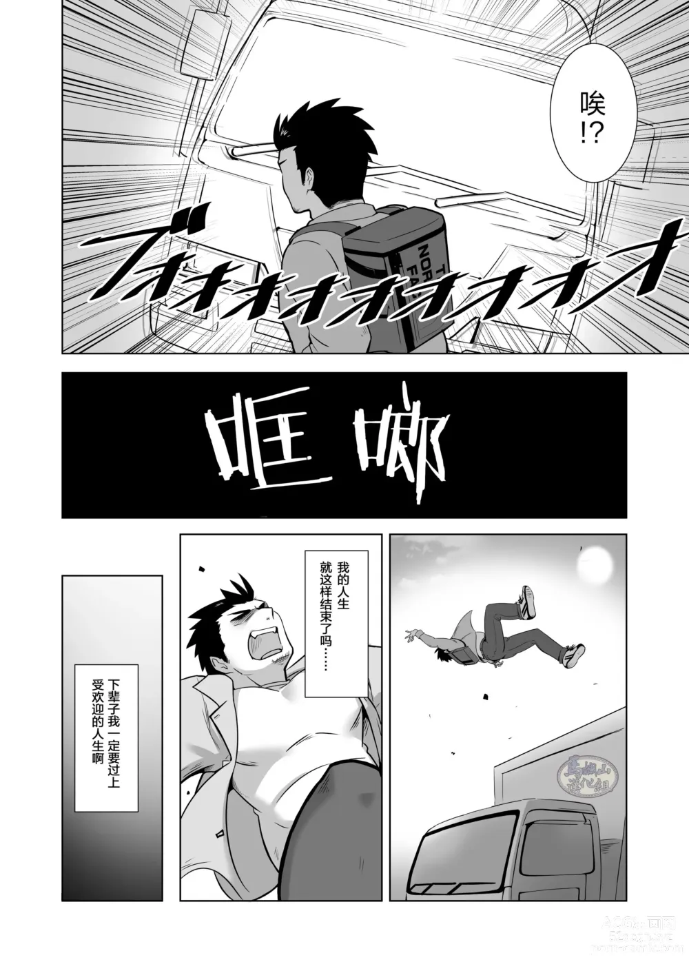 Page 4 of doujinshi 关于我在转生之后身边全是肌肉男的奇闻轶事
