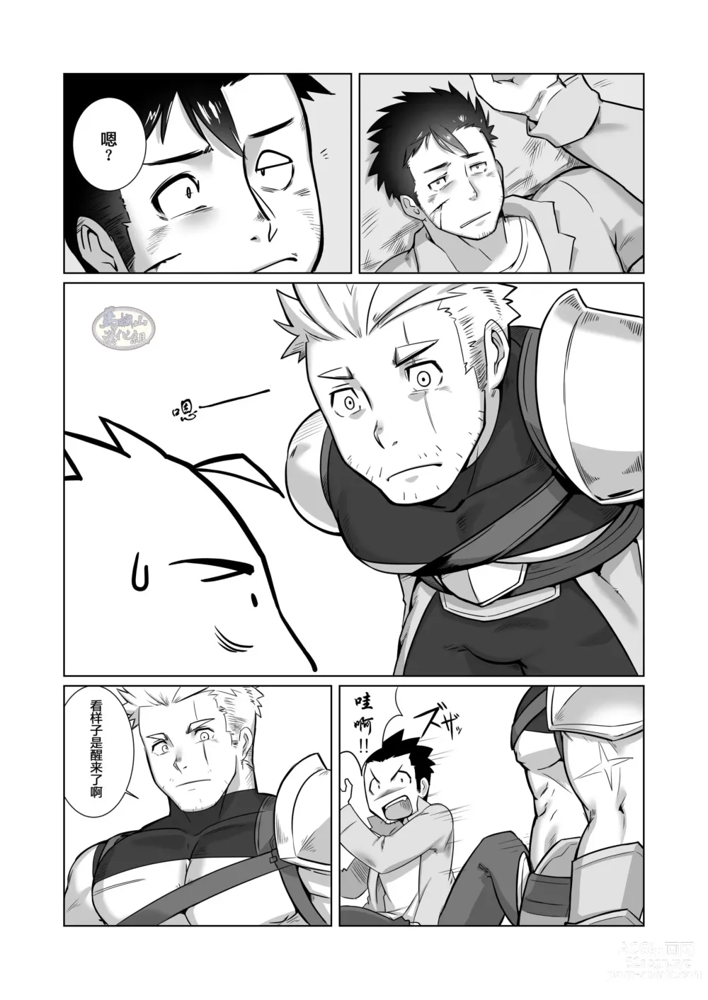 Page 5 of doujinshi 关于我在转生之后身边全是肌肉男的奇闻轶事