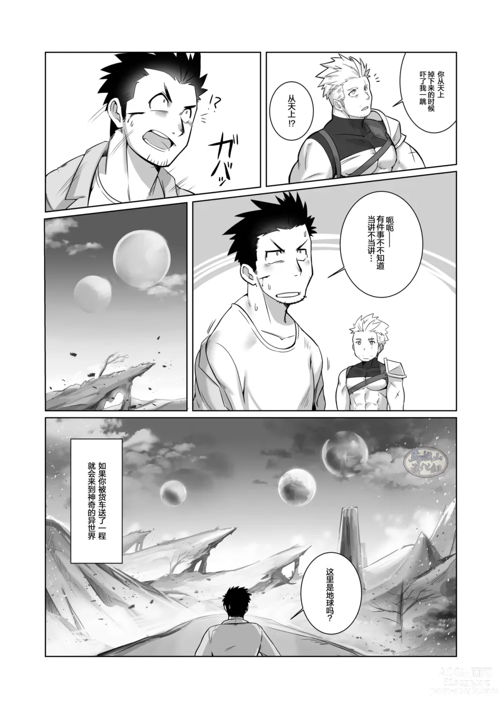 Page 6 of doujinshi 关于我在转生之后身边全是肌肉男的奇闻轶事