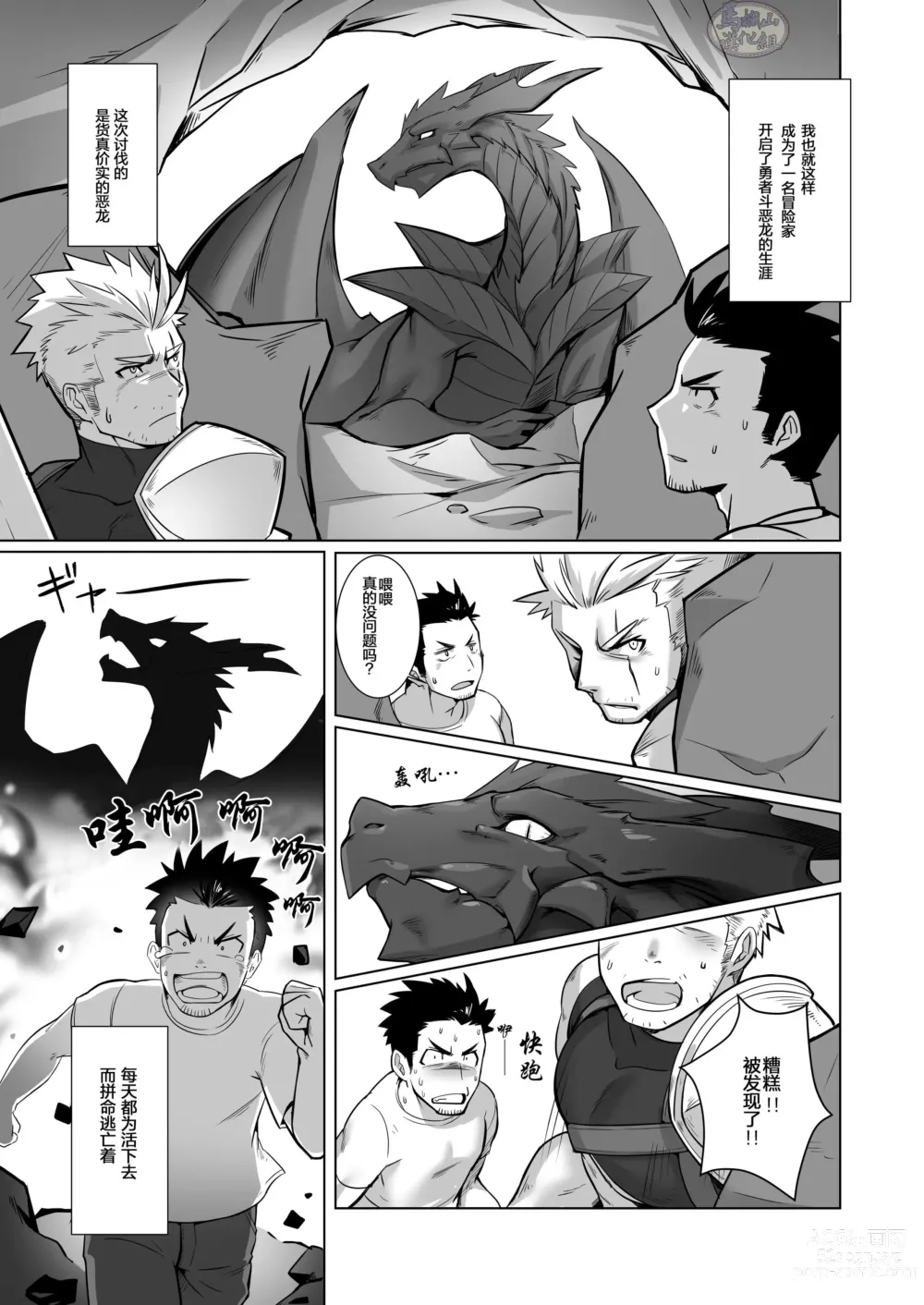 Page 7 of doujinshi 关于我在转生之后身边全是肌肉男的奇闻轶事