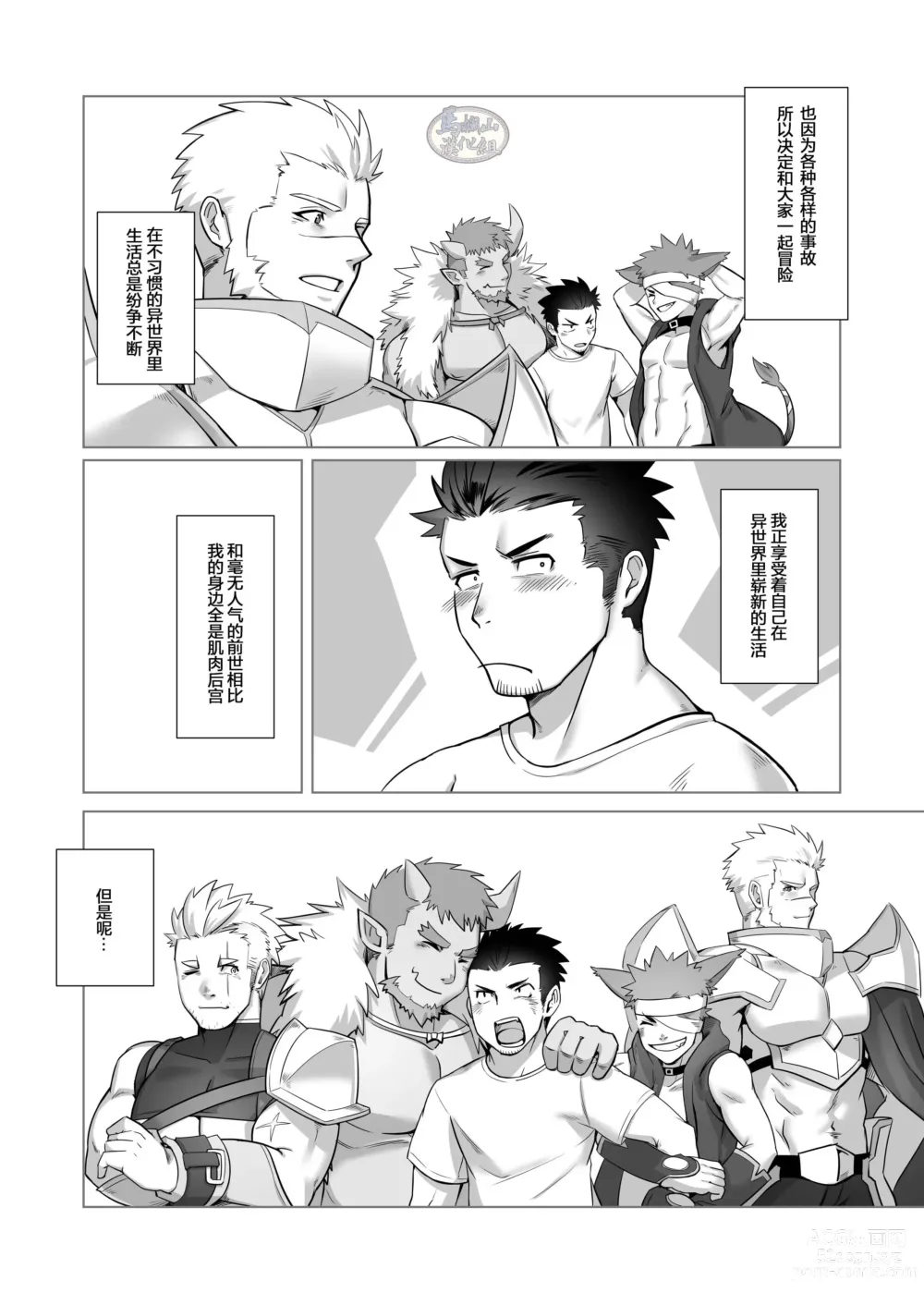 Page 10 of doujinshi 关于我在转生之后身边全是肌肉男的奇闻轶事