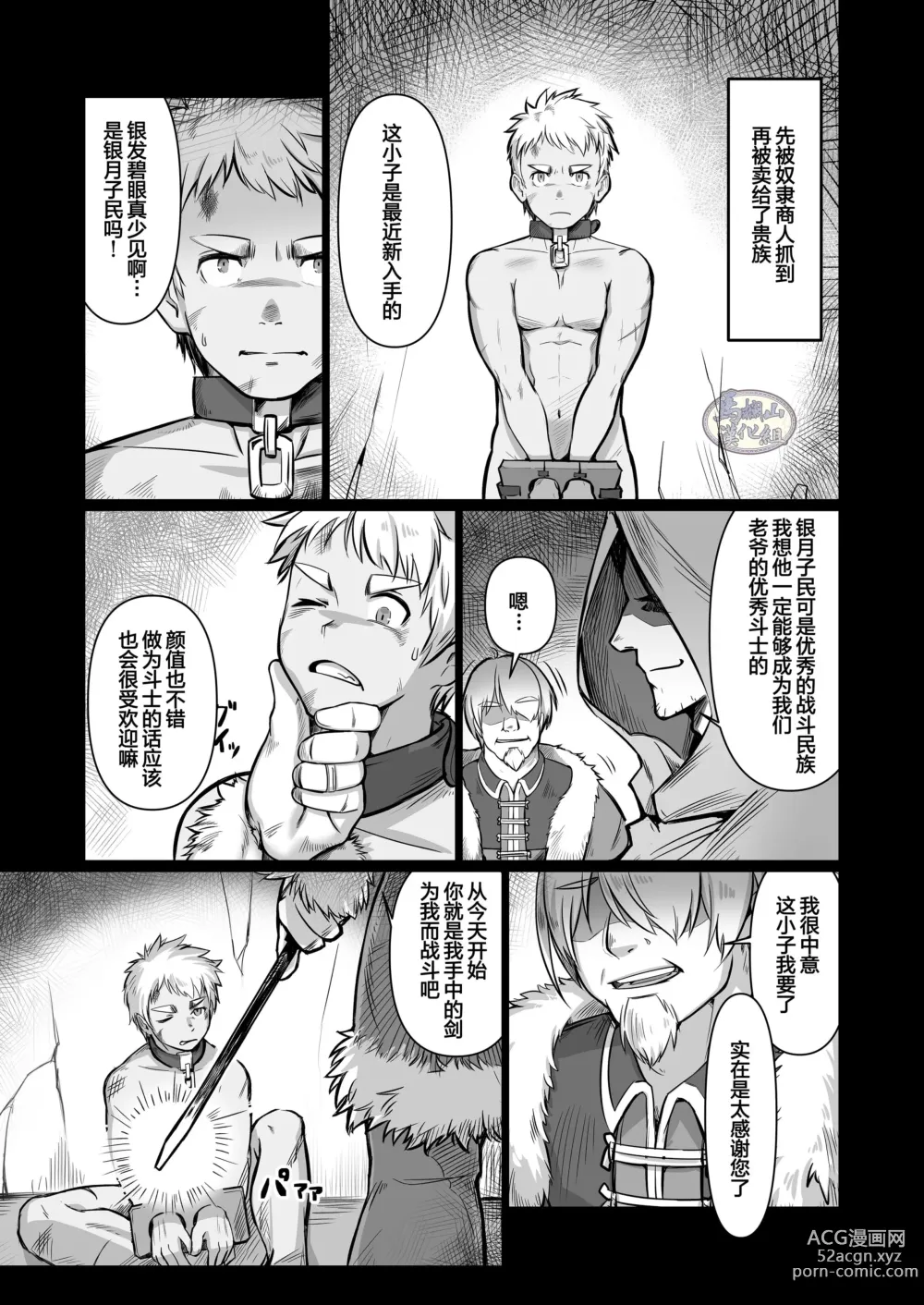 Page 11 of doujinshi 关于我在转生之后身边全是肌肉男的奇闻轶事2