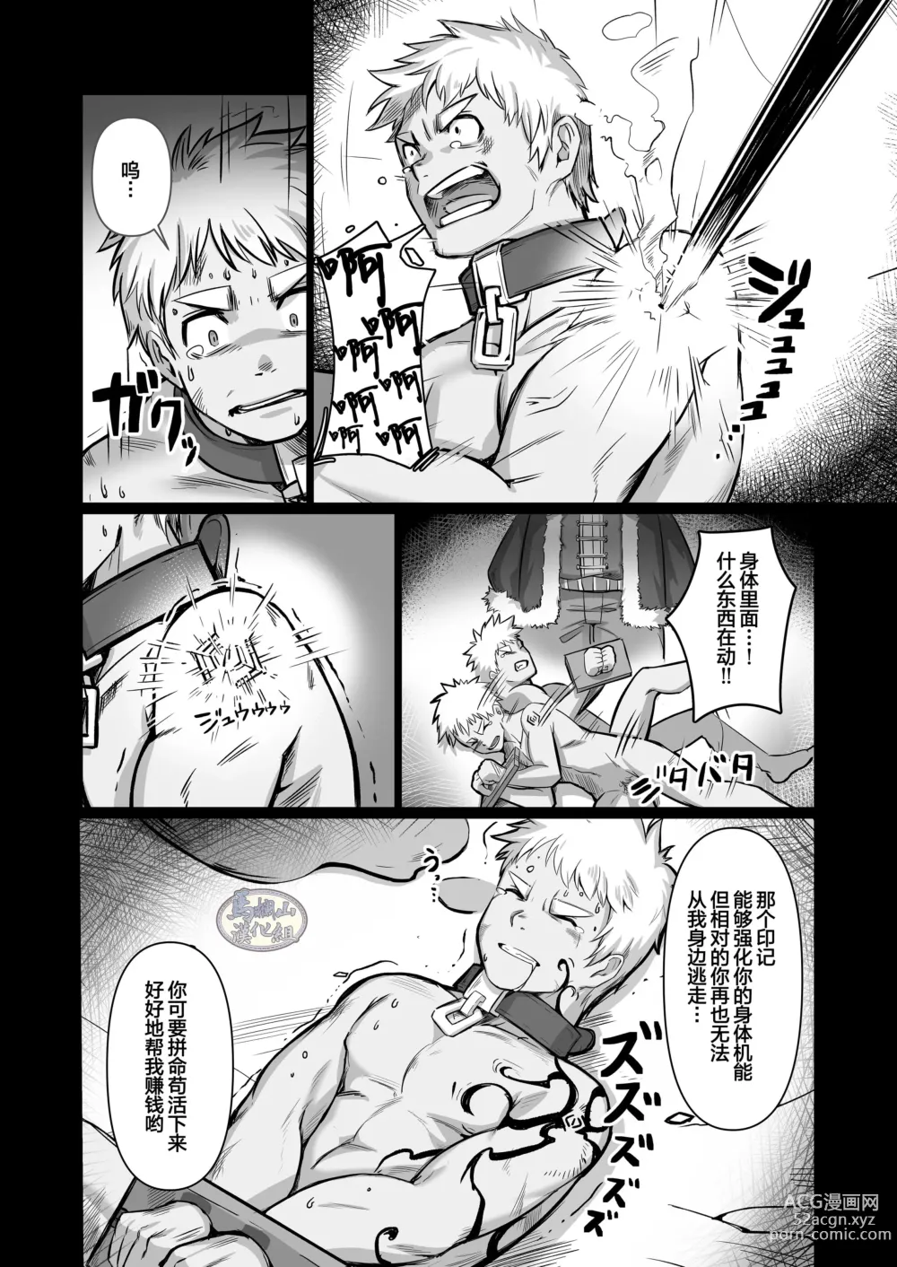 Page 12 of doujinshi 关于我在转生之后身边全是肌肉男的奇闻轶事2