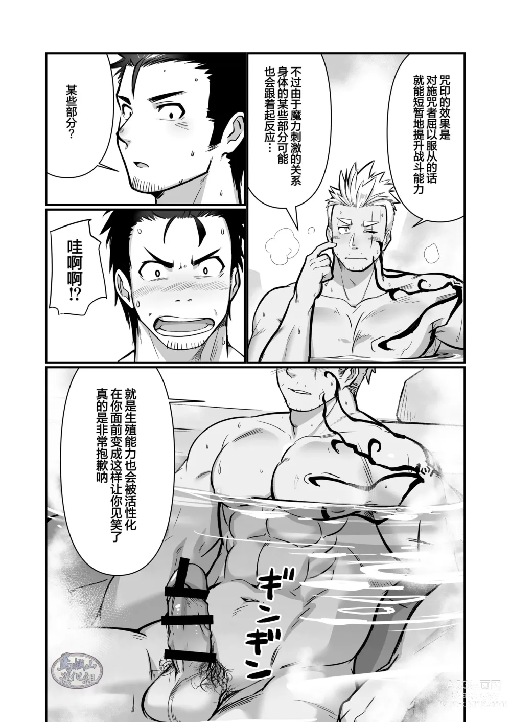 Page 15 of doujinshi 关于我在转生之后身边全是肌肉男的奇闻轶事2