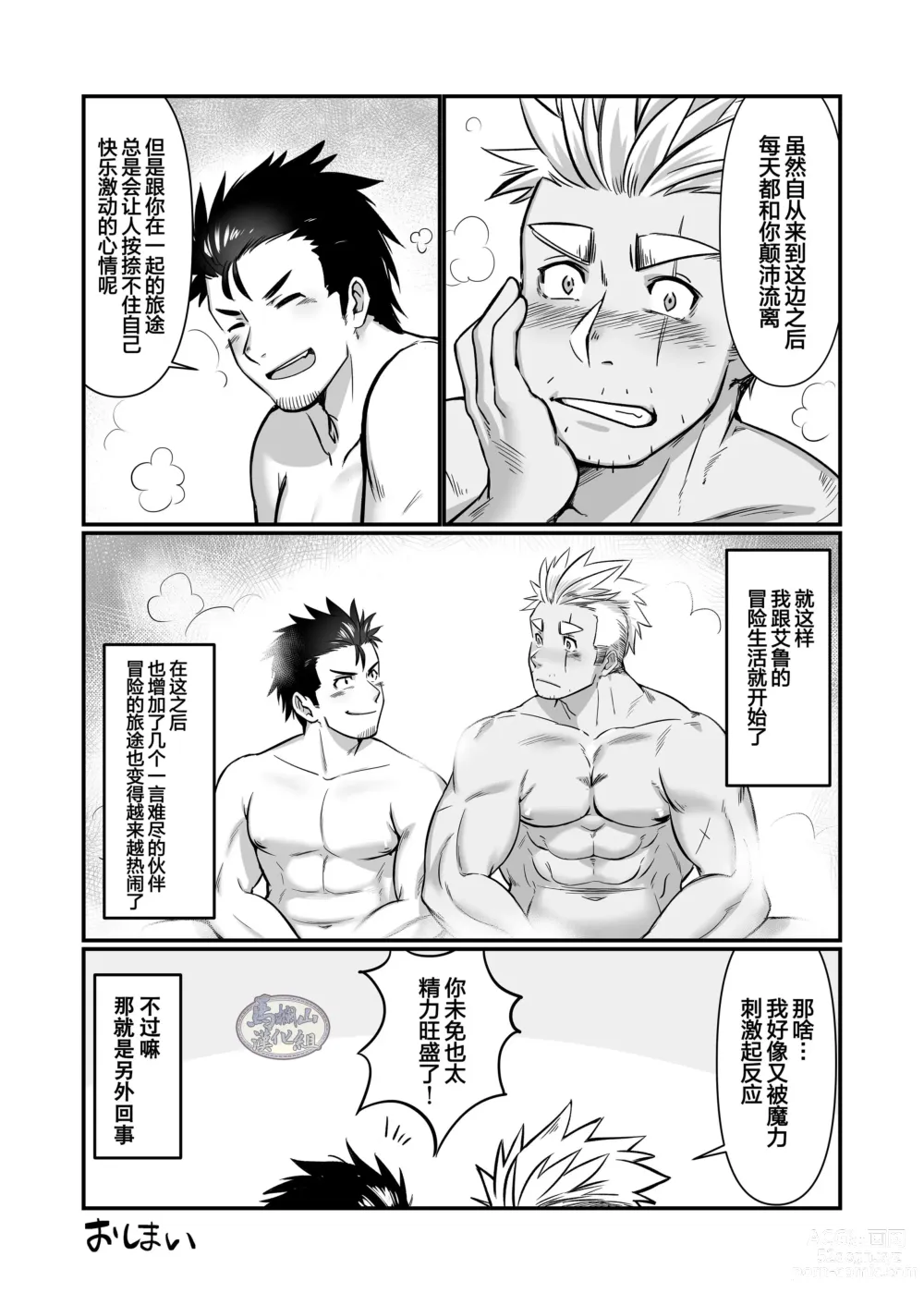 Page 23 of doujinshi 关于我在转生之后身边全是肌肉男的奇闻轶事2