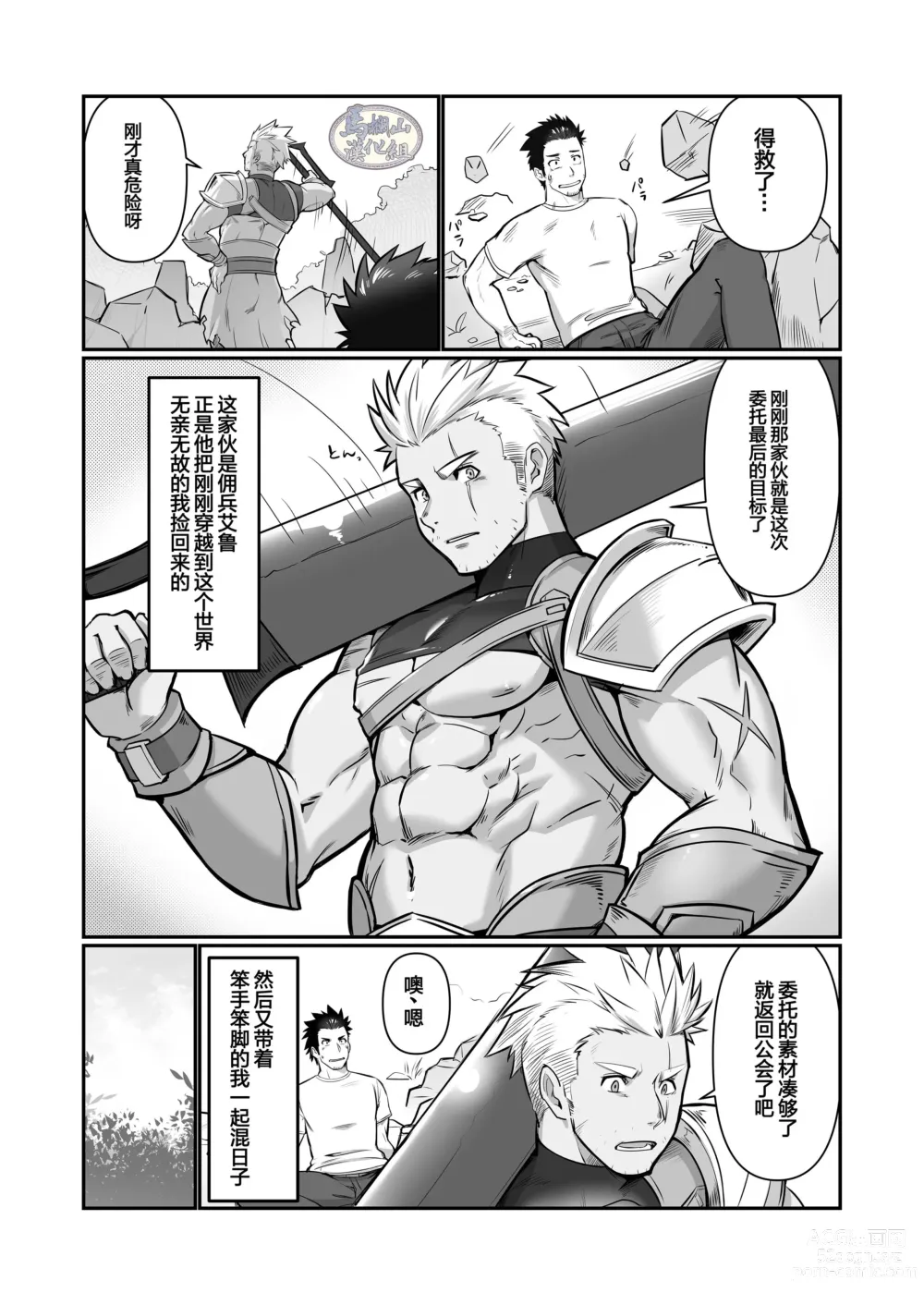 Page 5 of doujinshi 关于我在转生之后身边全是肌肉男的奇闻轶事2