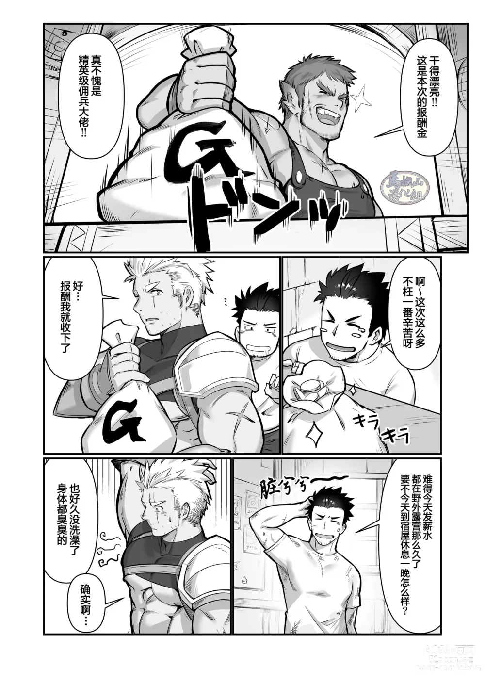 Page 6 of doujinshi 关于我在转生之后身边全是肌肉男的奇闻轶事2