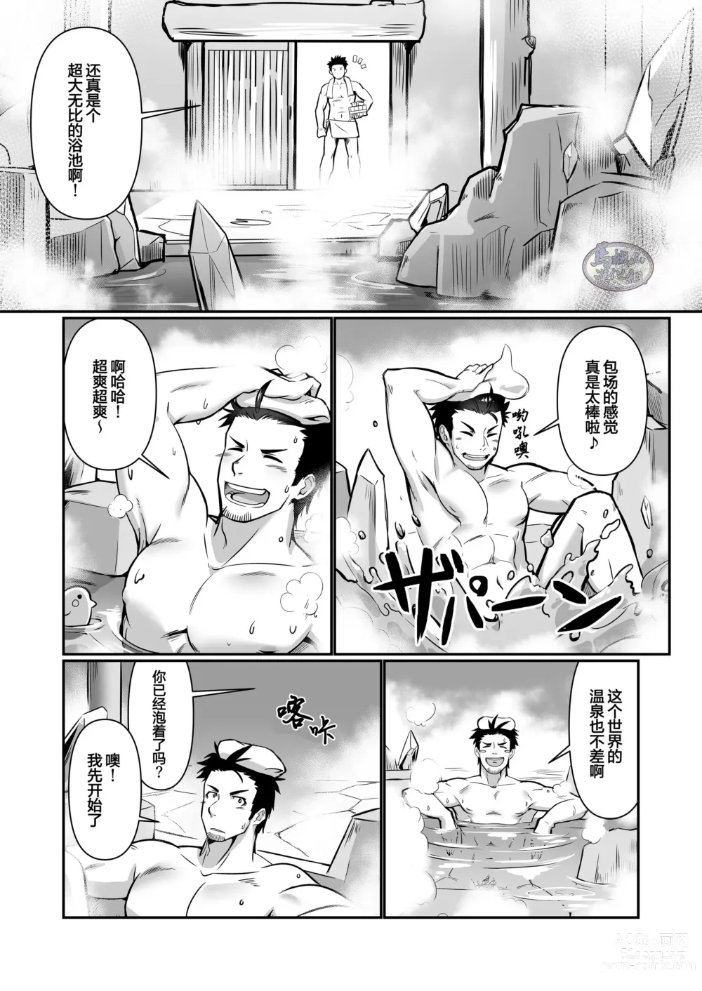 Page 8 of doujinshi 关于我在转生之后身边全是肌肉男的奇闻轶事2