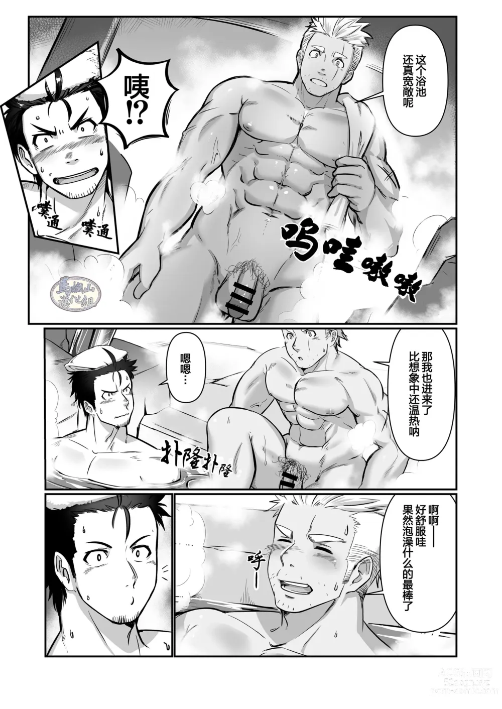 Page 9 of doujinshi 关于我在转生之后身边全是肌肉男的奇闻轶事2