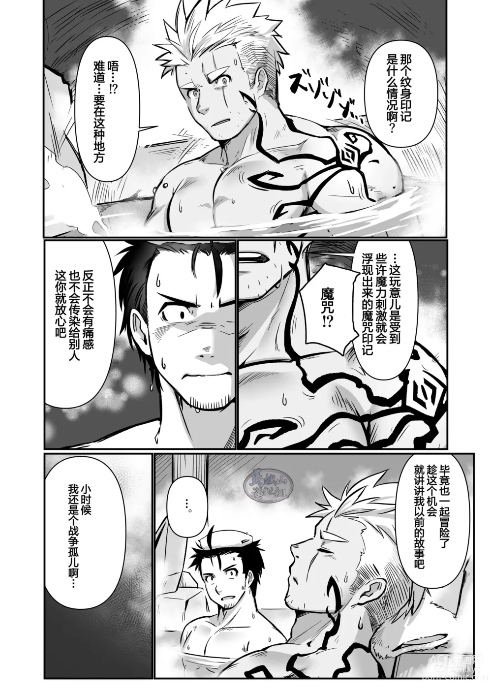 Page 10 of doujinshi 关于我在转生之后身边全是肌肉男的奇闻轶事2