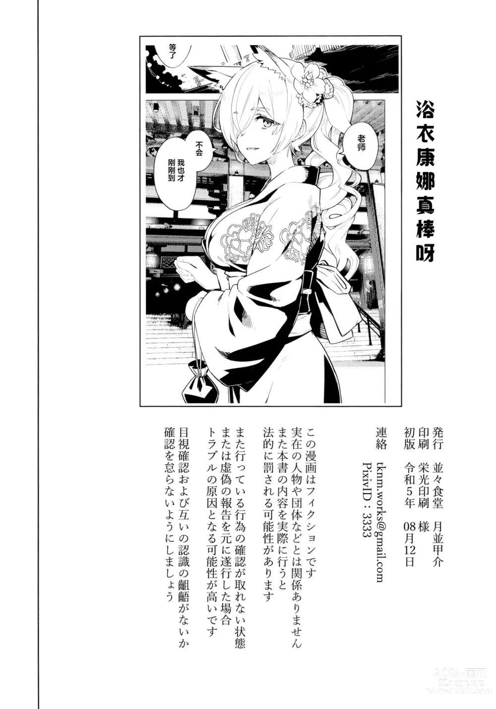 Page 26 of doujinshi Kanna ga Daijoubu tte Iu nara...