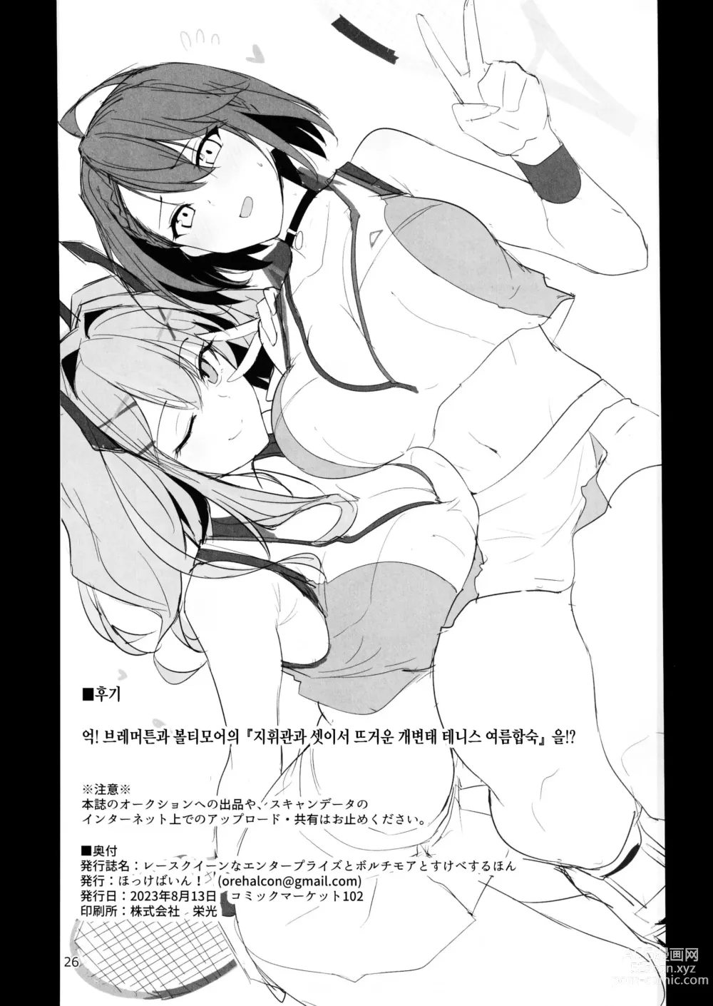 Page 27 of doujinshi 레이스퀸 엔터프라이즈와 볼티모어와 섹스하는 책