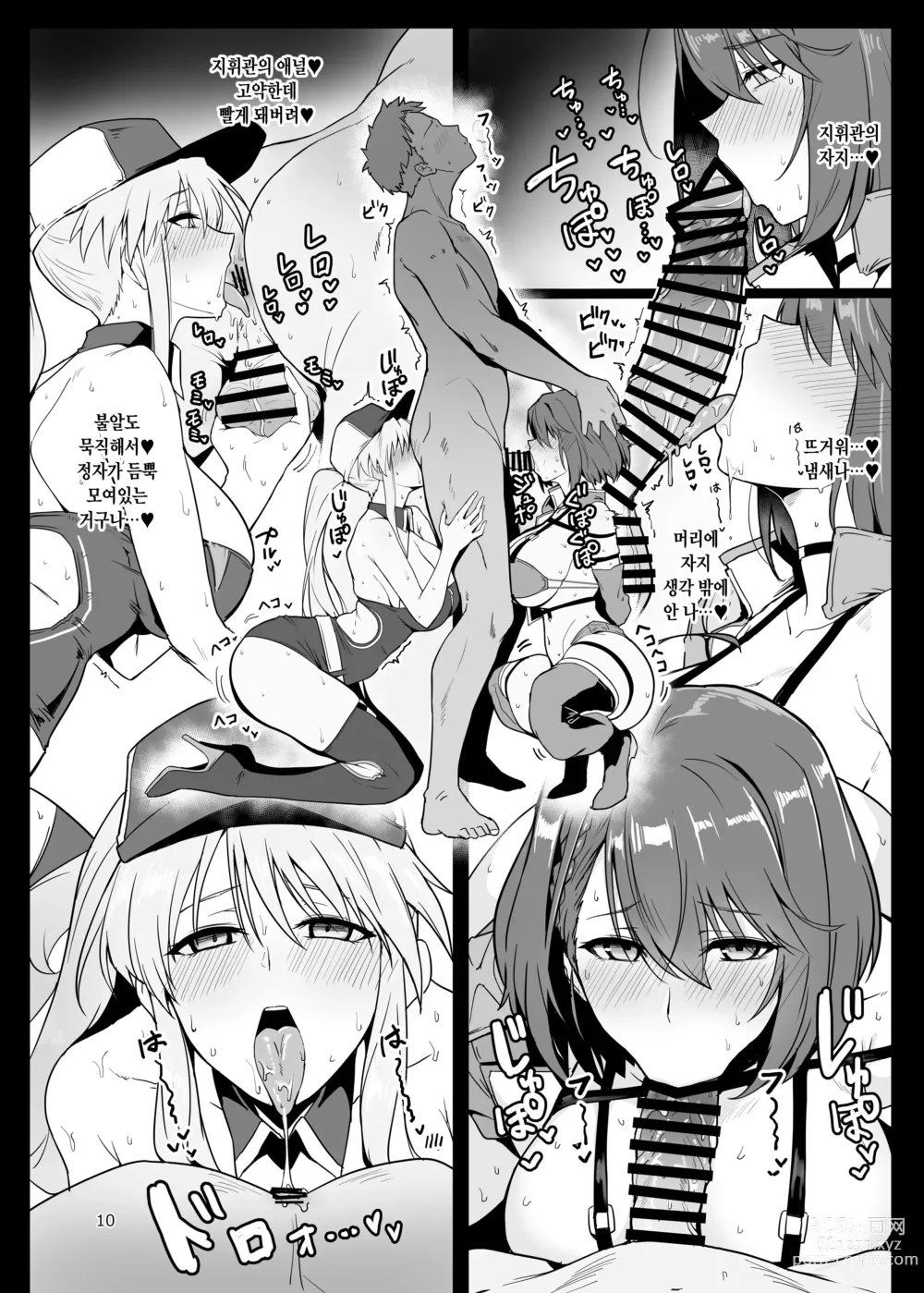 Page 10 of doujinshi 레이스퀸 엔터프라이즈와 볼티모어와 섹스하는 책