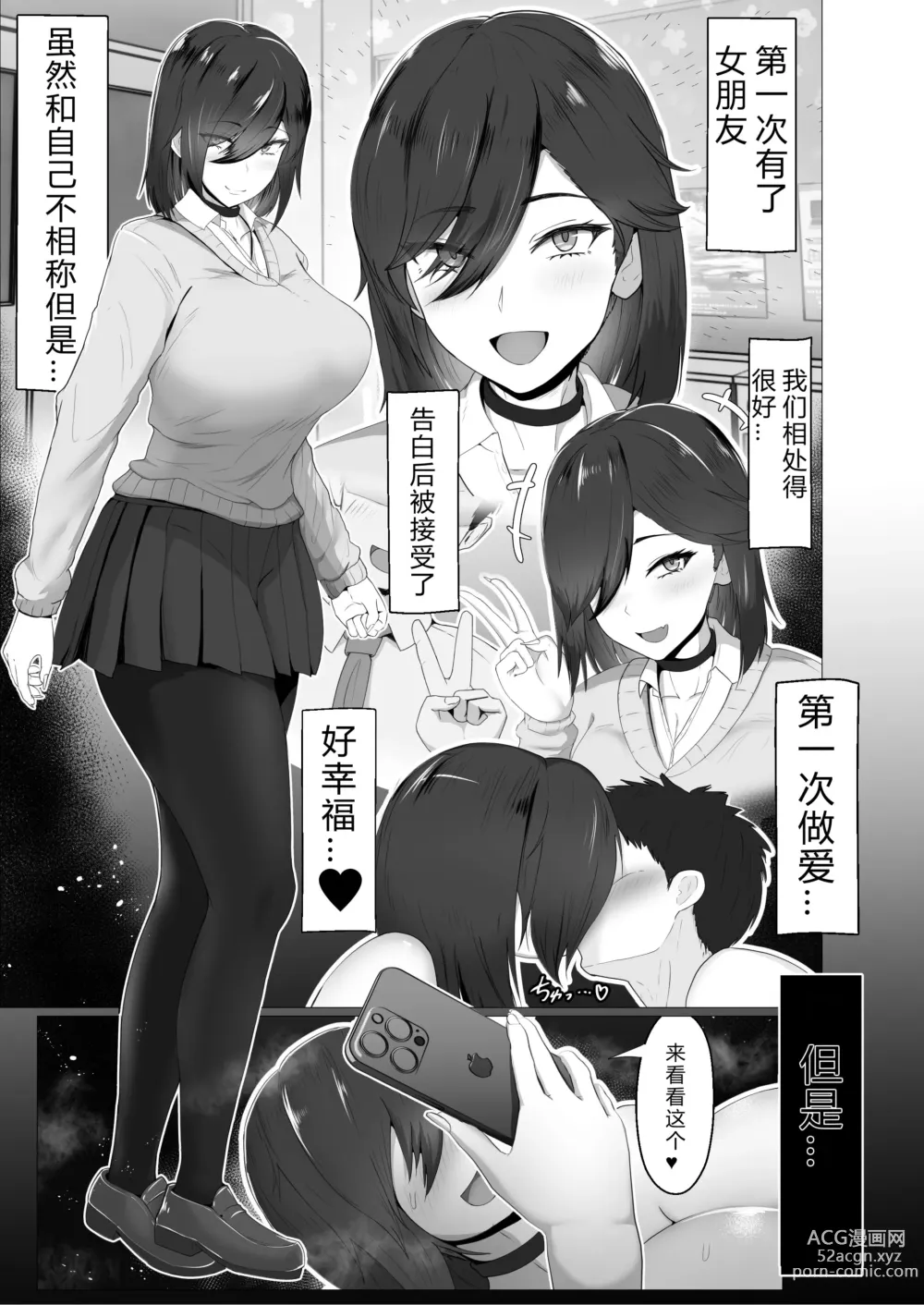 Page 3 of doujinshi Donna Onegai demo Kiite Kureru Doukyusei to Tsukiattara Noumiso Hakai Sareta Ohanashi