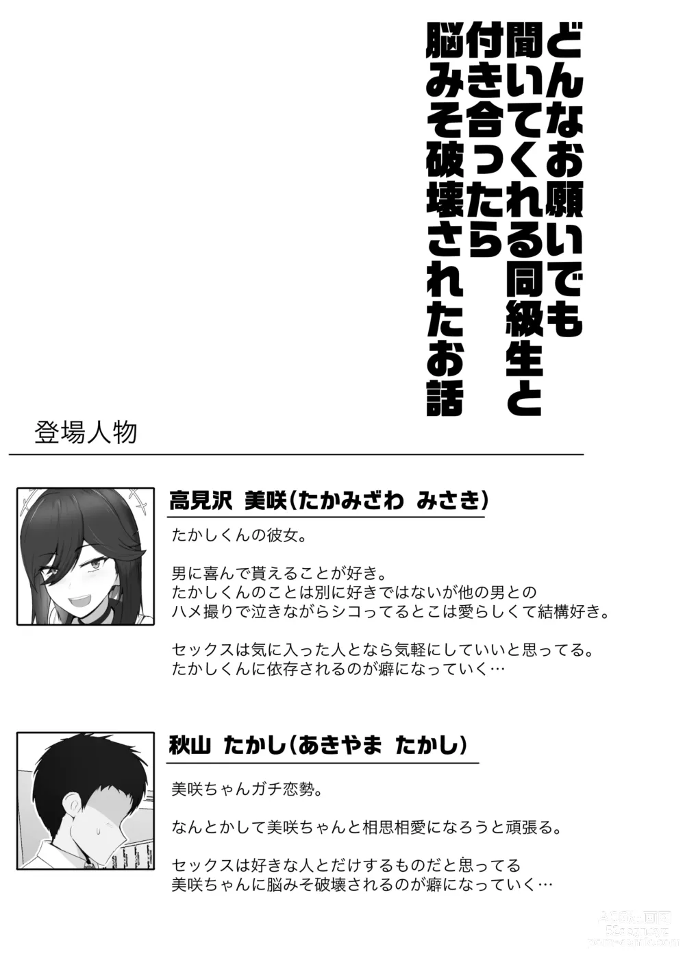 Page 84 of doujinshi Donna Onegai demo Kiite Kureru Doukyusei to Tsukiattara Noumiso Hakai Sareta Ohanashi
