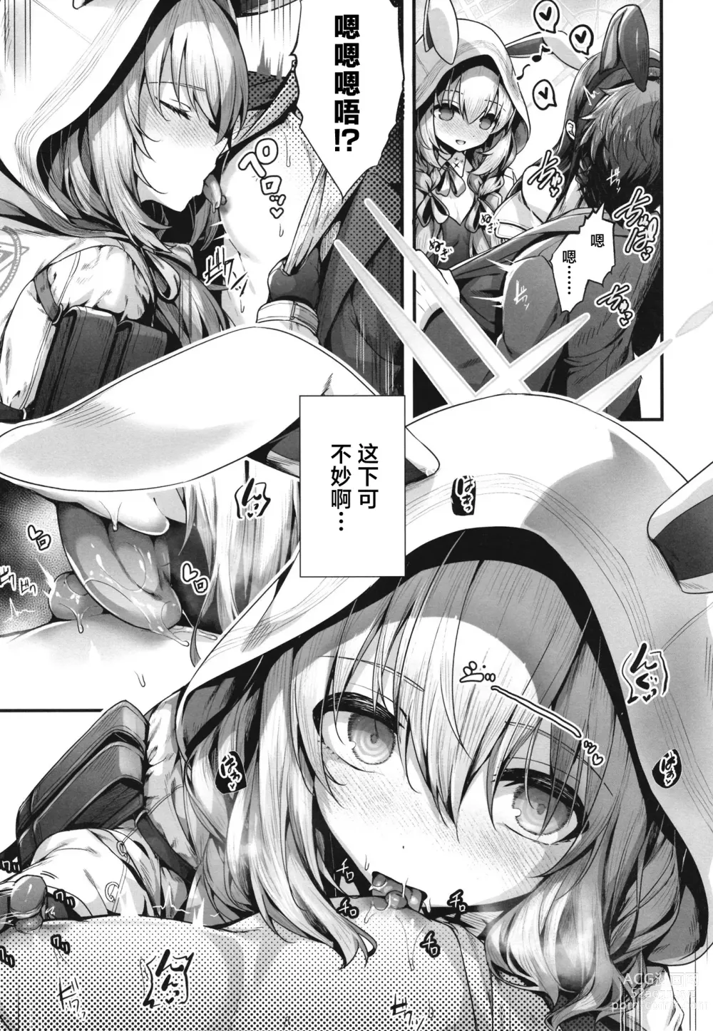 Page 16 of doujinshi Bunny+