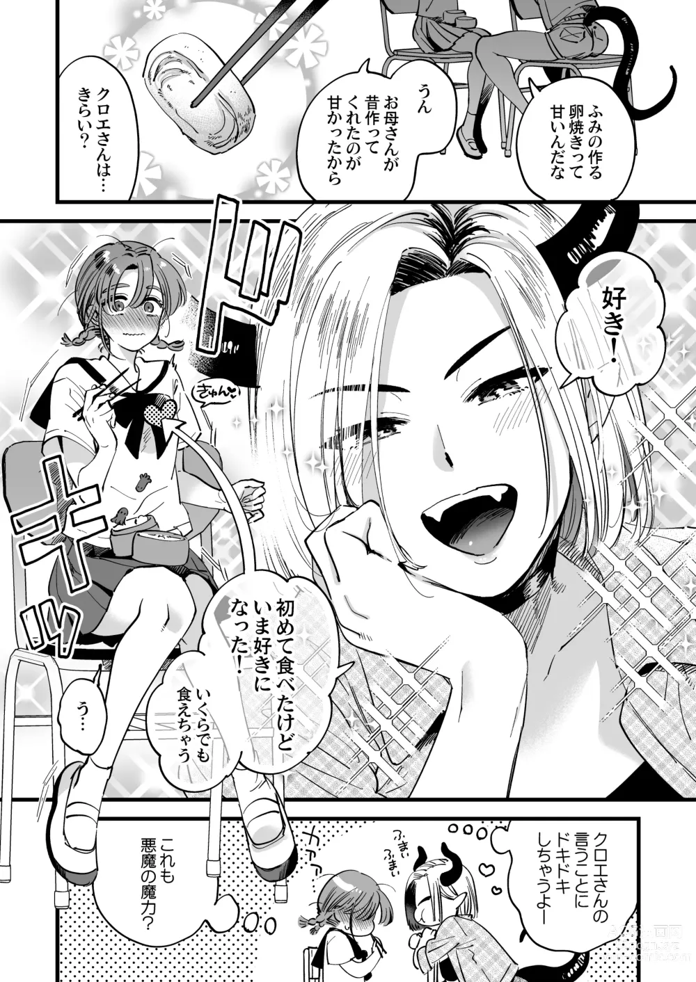 Page 2 of doujinshi Mata Ohirugohan o Issho ni Tabete Hoshikute Akuma Chloe o Yobidashita Fumi-chan wa Taika Ecchi o suru