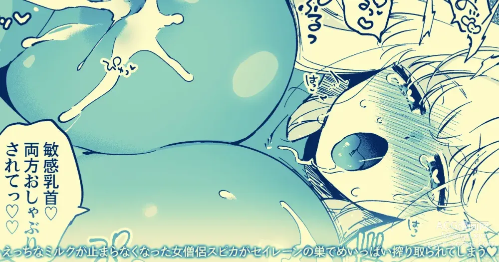 Page 1 of doujinshi Onna Souryo Spica ga Toraerareta Seiren no Su de Milk o Ippai Shiboritorareru