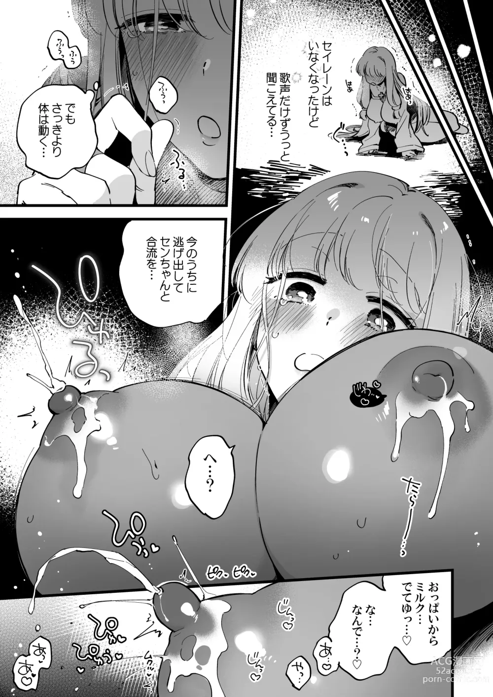 Page 2 of doujinshi Onna Souryo Spica ga Toraerareta Seiren no Su de Milk o Ippai Shiboritorareru
