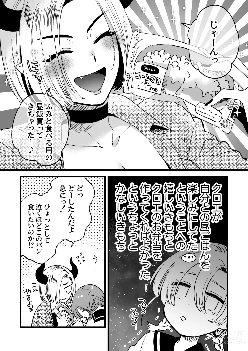 Page 2 of doujinshi Fumi-chan to Futanari Akuma Chloe no Tanoshii Hiruyasumi