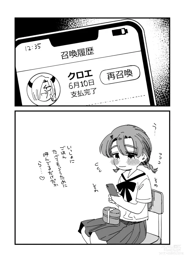 Page 13 of doujinshi Chloe o Shoukan Dekinakatta Fumi-chan ga Samishiku Hitori Ecchi...