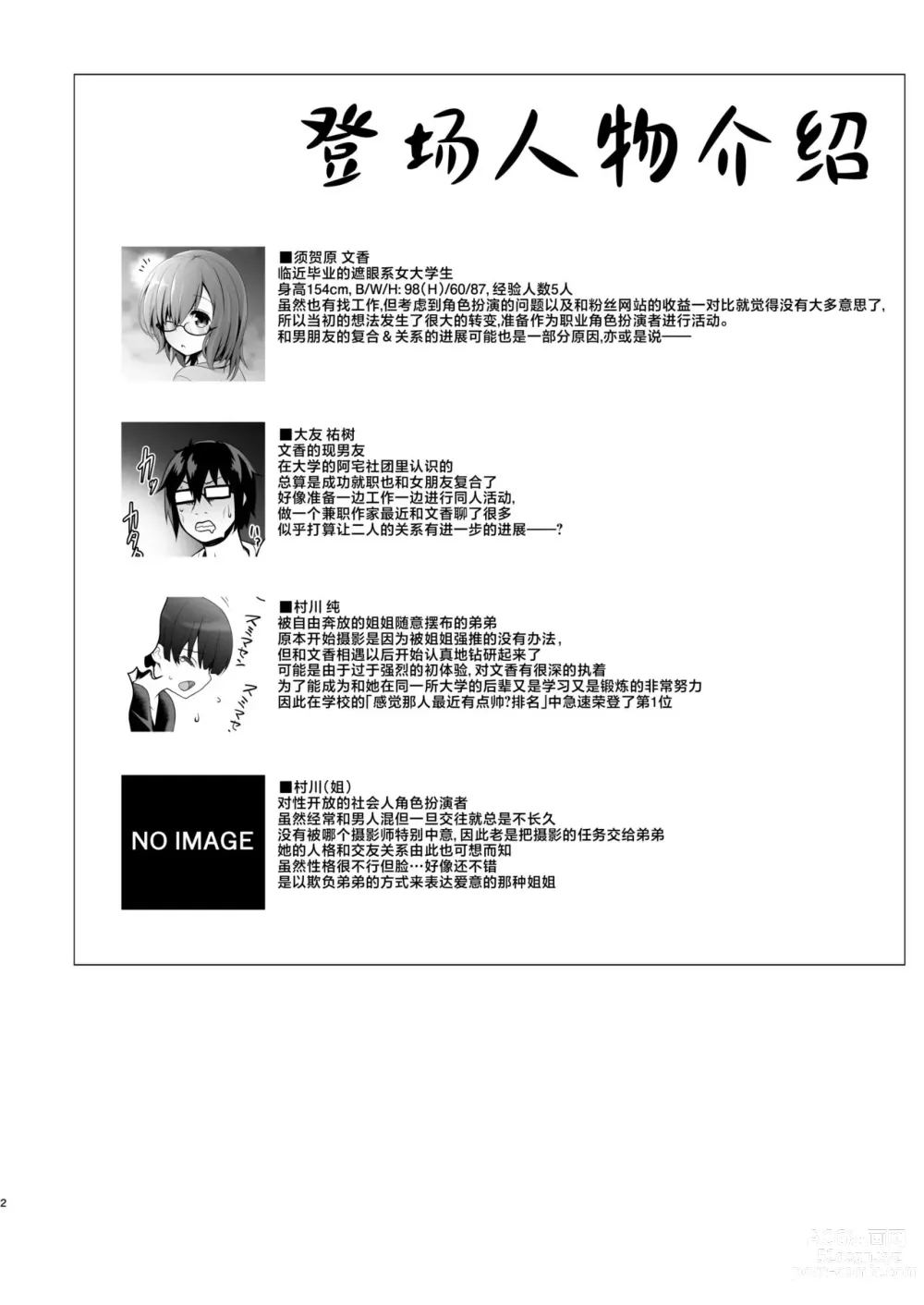 Page 3 of doujinshi Hatsutaiken, Cosplay Sex de Doutei Ubawarete Seiheki Bug chatta Hanashi