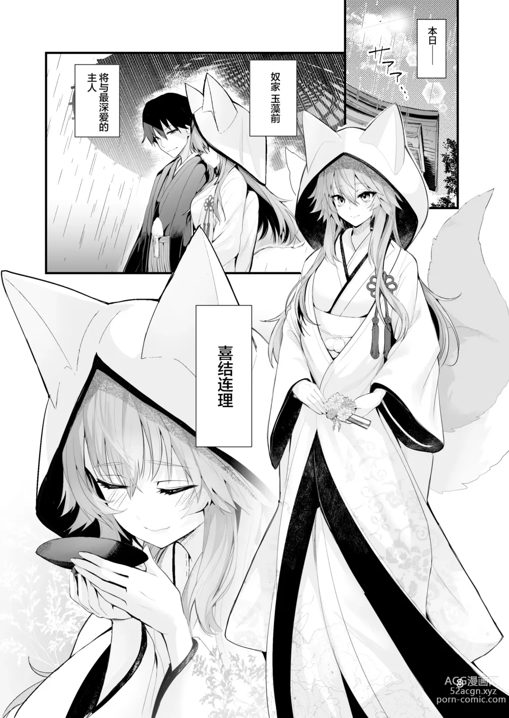 Page 2 of doujinshi Shinkon Shinsai Tamamo-san