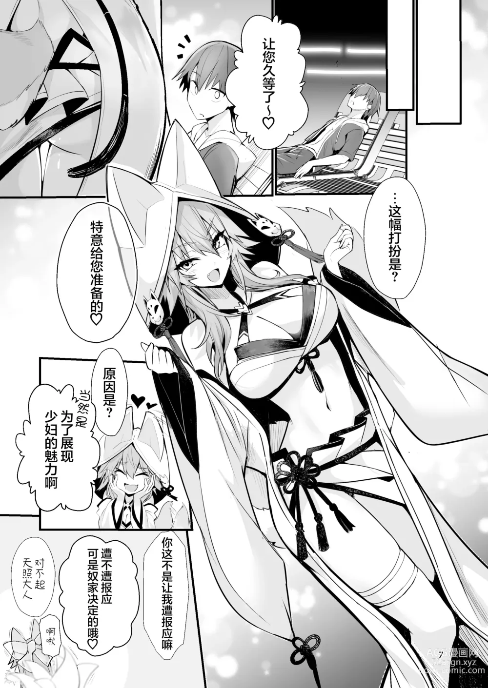 Page 6 of doujinshi Shinkon Shinsai Tamamo-san