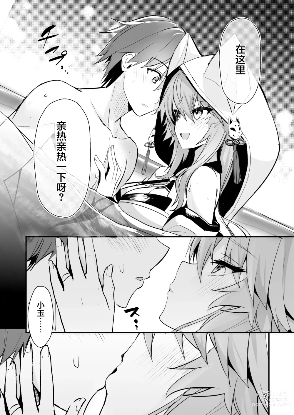 Page 8 of doujinshi Shinkon Shinsai Tamamo-san