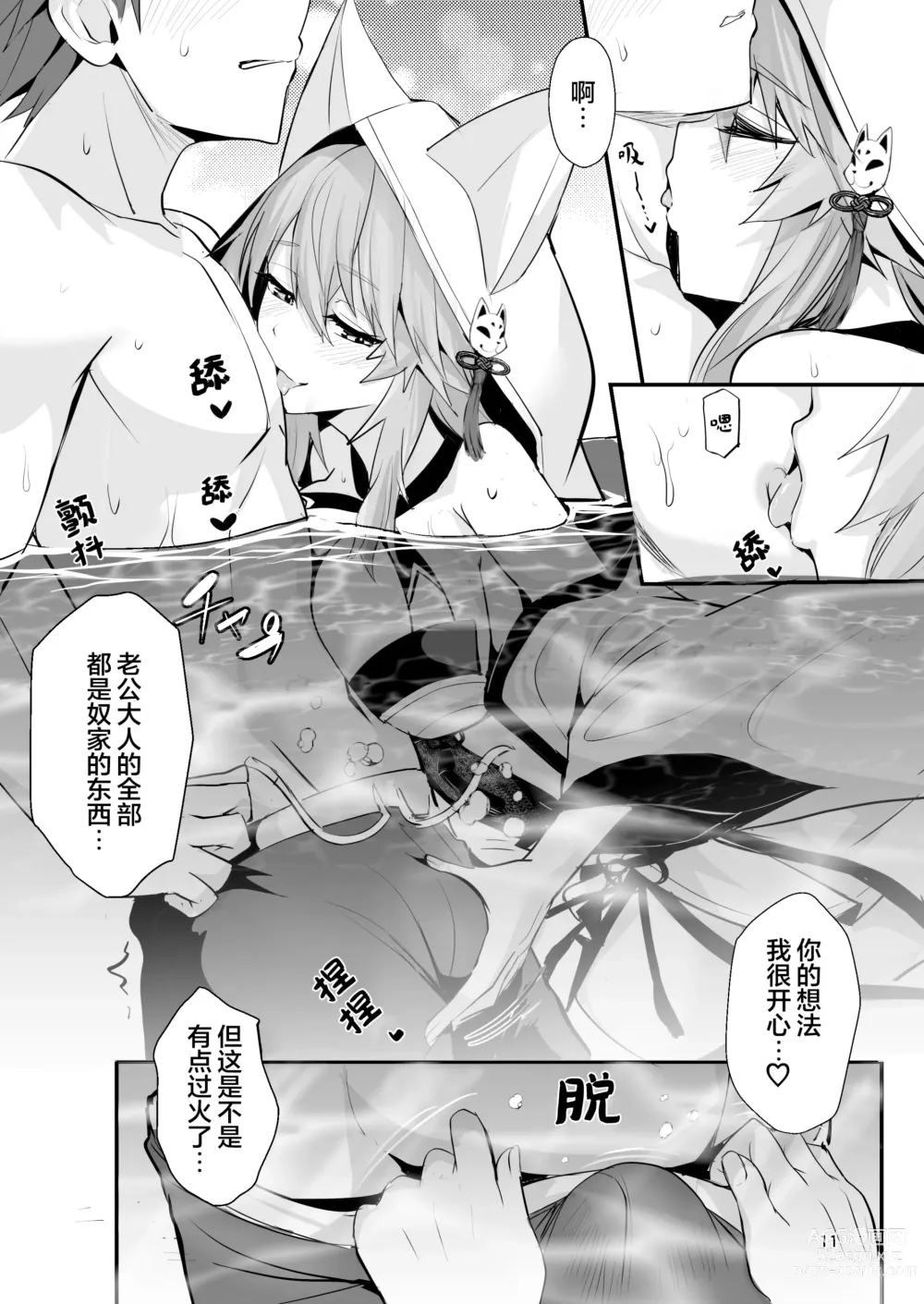 Page 10 of doujinshi Shinkon Shinsai Tamamo-san
