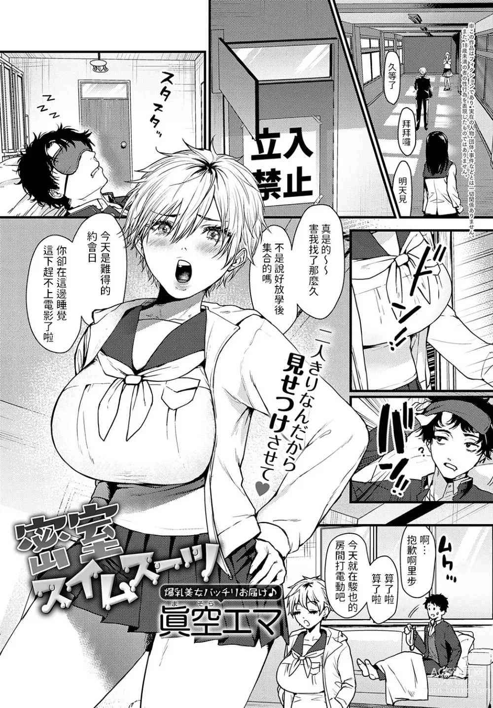 Page 1 of manga Misshitsu Swimsuit