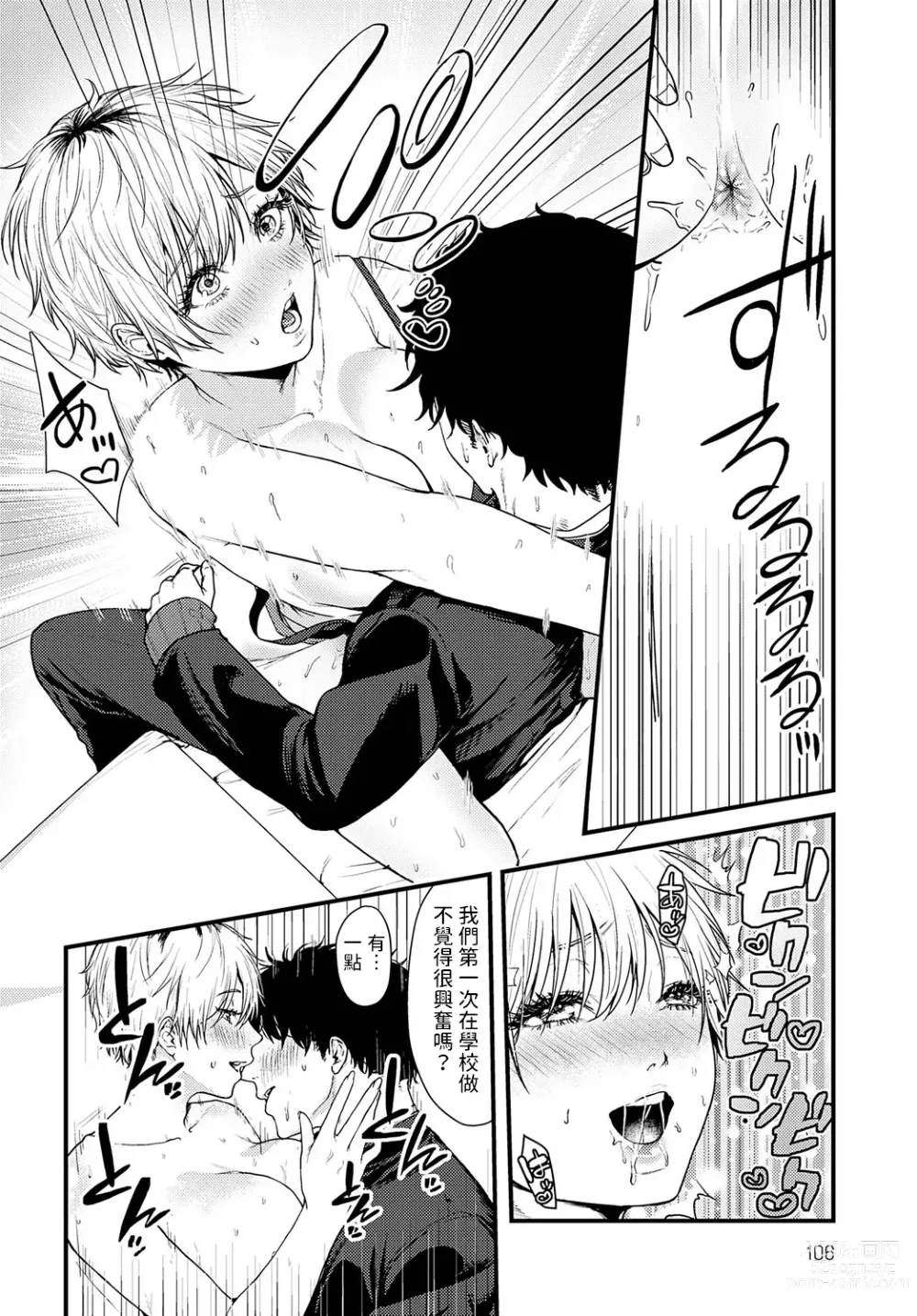 Page 12 of manga Misshitsu Swimsuit