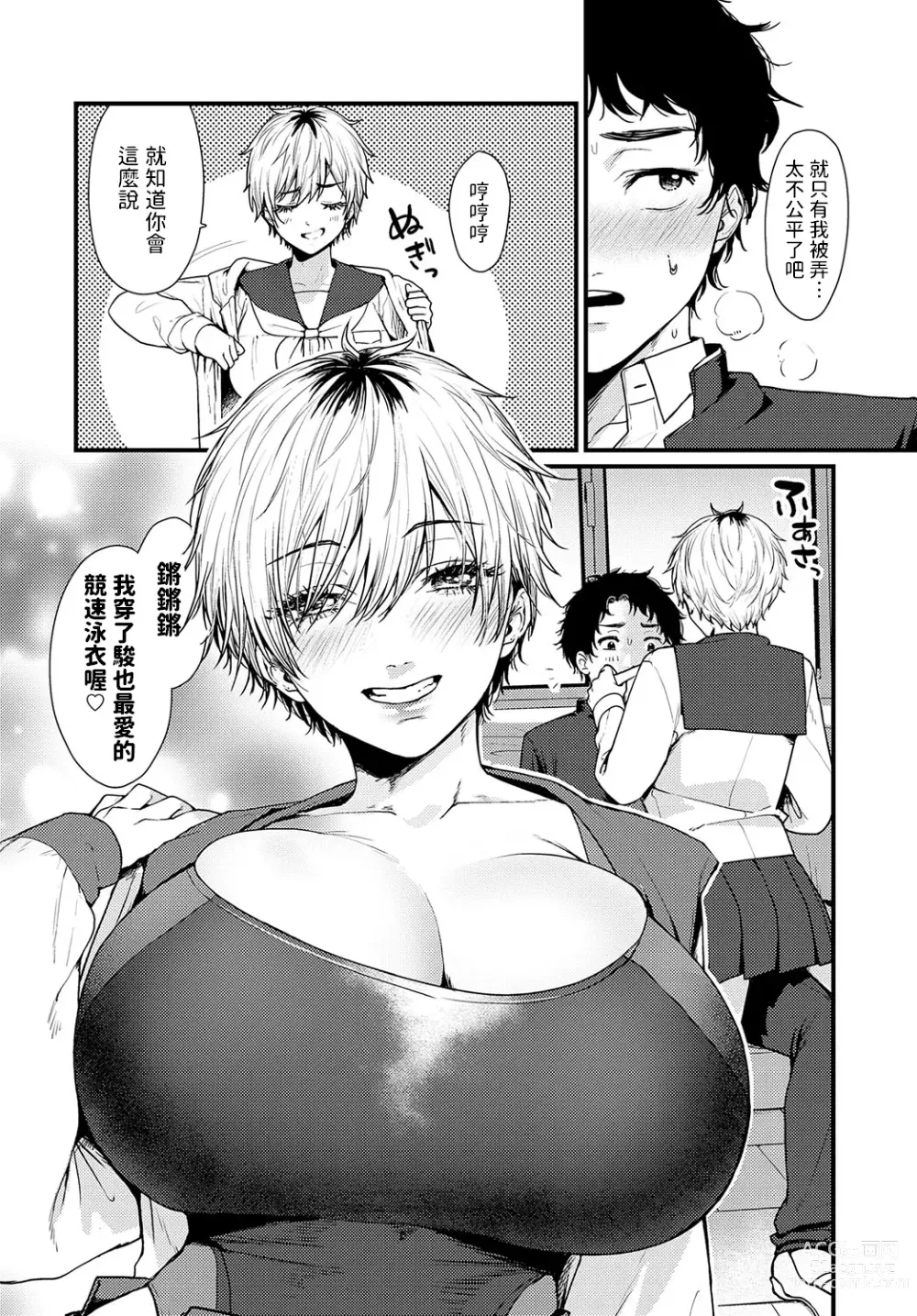 Page 8 of manga Misshitsu Swimsuit