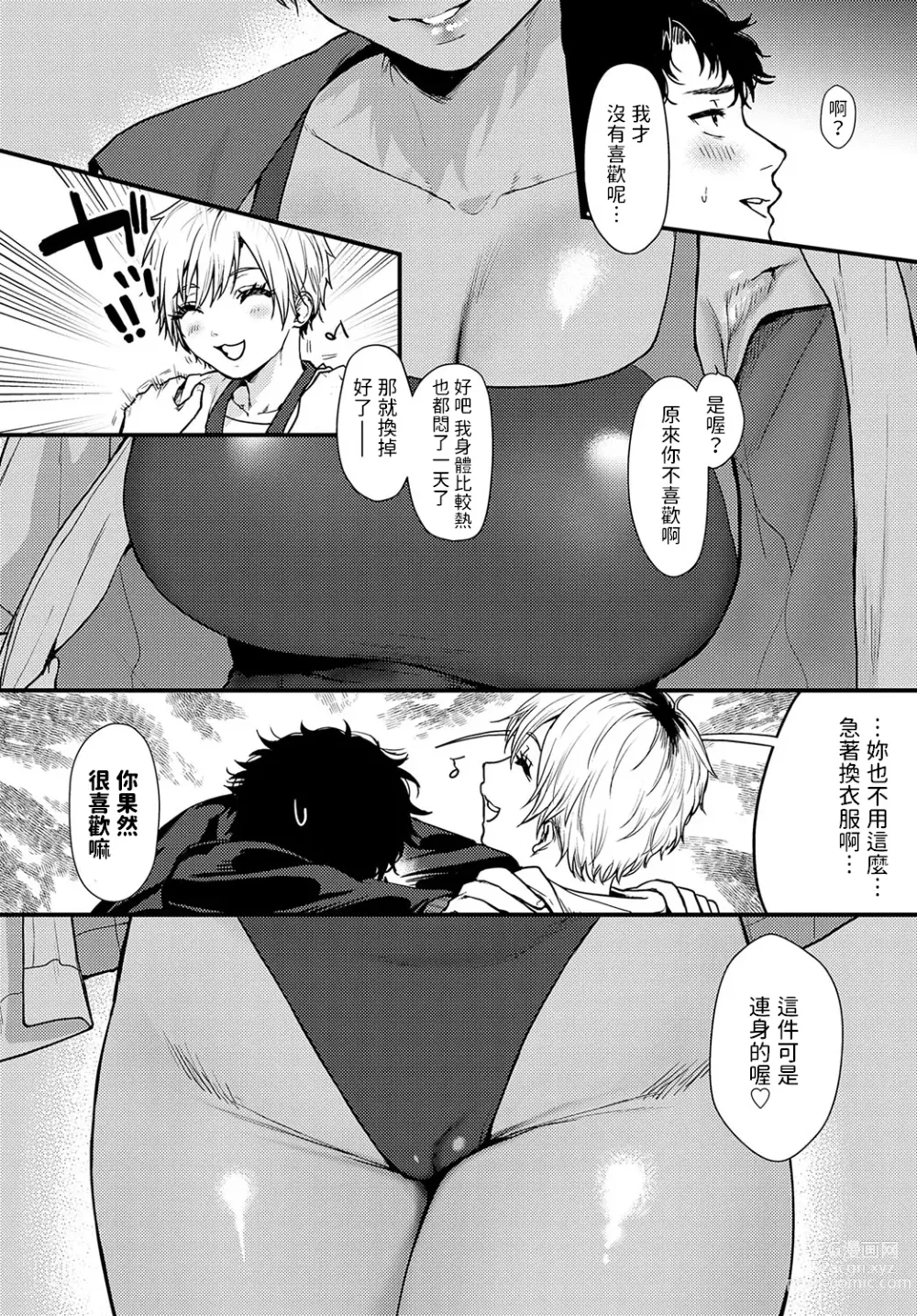 Page 9 of manga Misshitsu Swimsuit