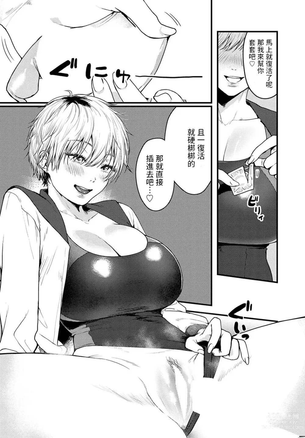 Page 10 of manga Misshitsu Swimsuit