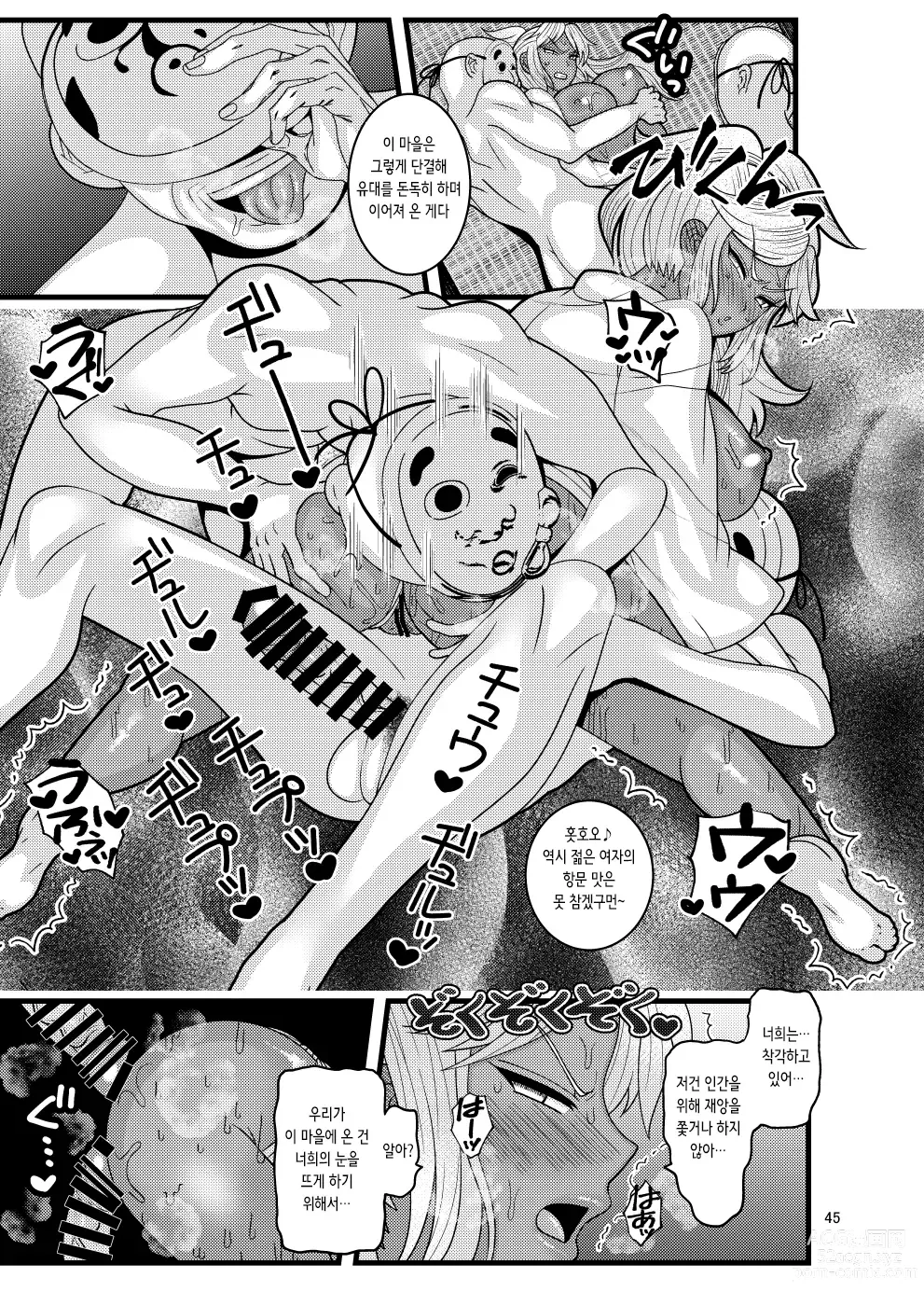 Page 46 of doujinshi 떨어지는 꽃 보탄과 키쿄우 편