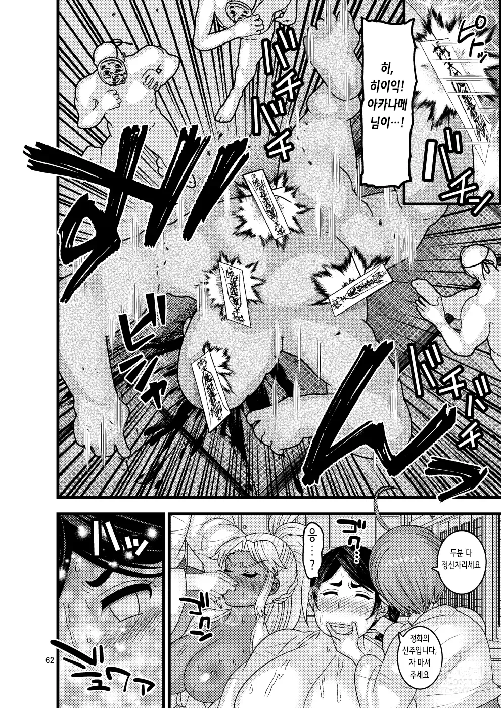 Page 63 of doujinshi 떨어지는 꽃 보탄과 키쿄우 편