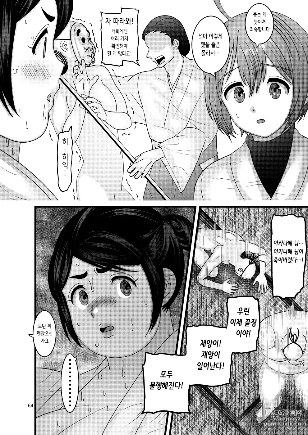 Page 65 of doujinshi 떨어지는 꽃 보탄과 키쿄우 편