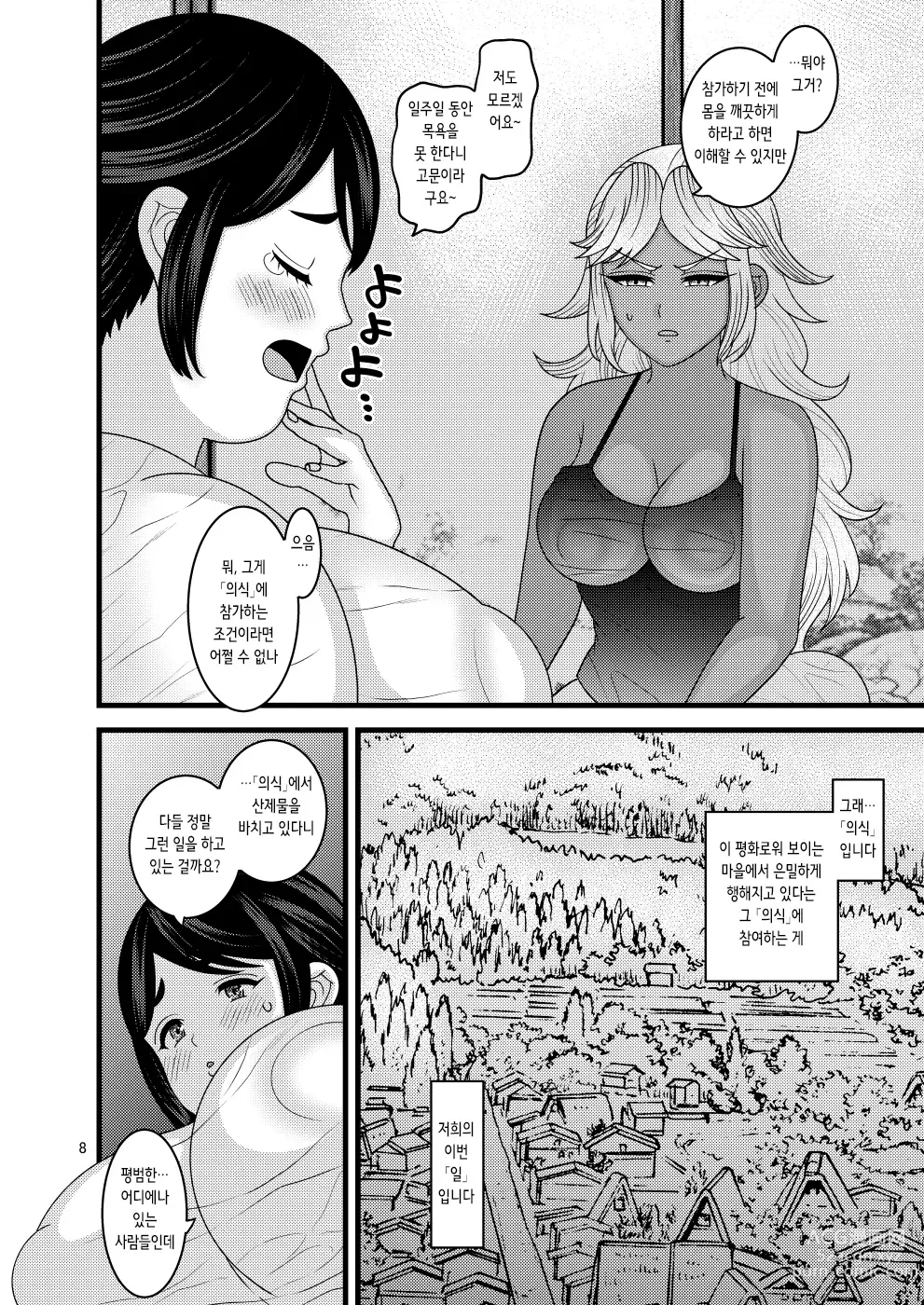 Page 9 of doujinshi 떨어지는 꽃 보탄과 키쿄우 편
