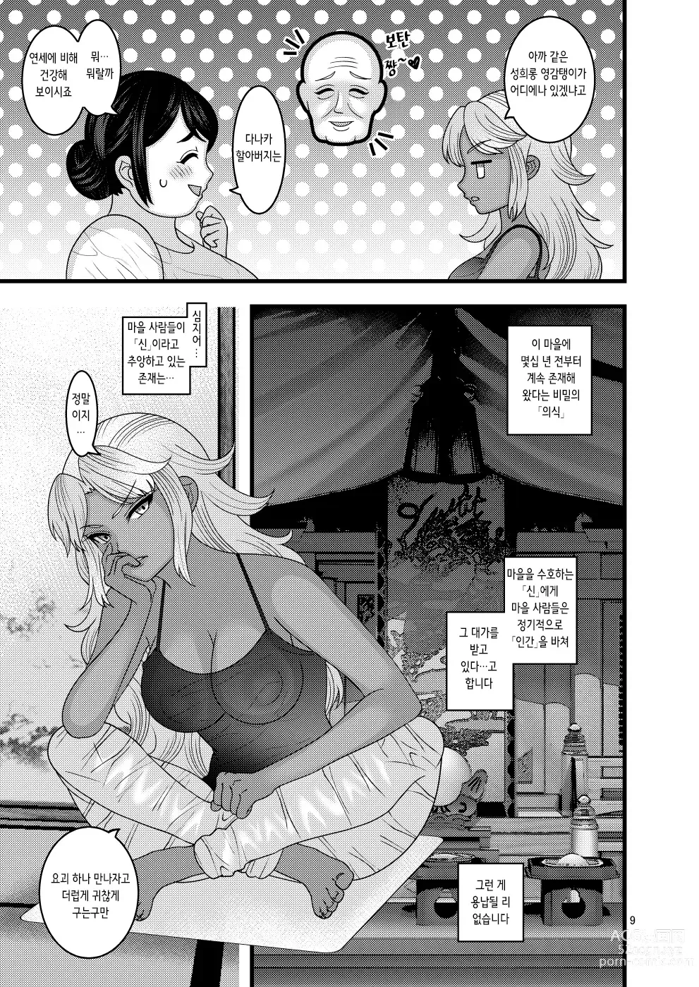 Page 10 of doujinshi 떨어지는 꽃 보탄과 키쿄우 편