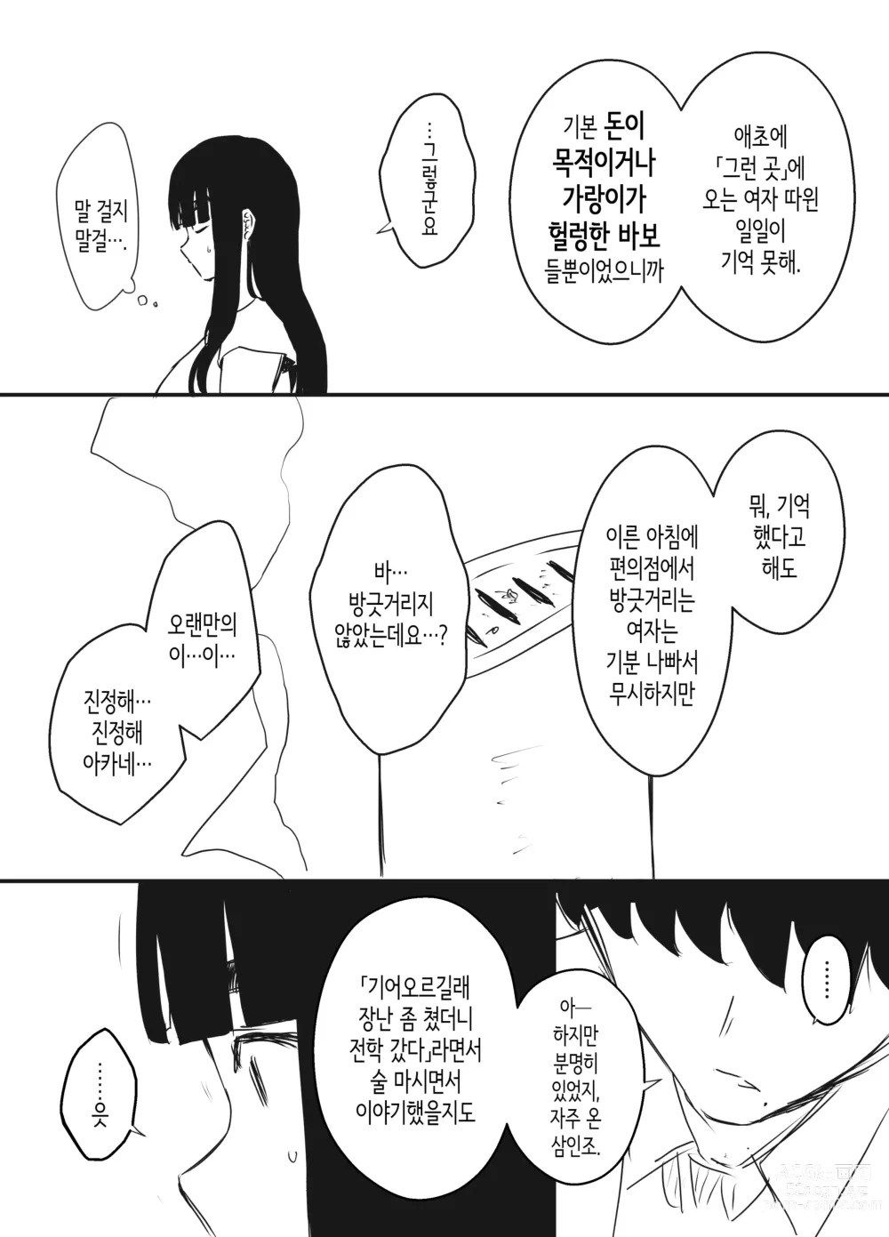 Page 74 of doujinshi Giri no Ane to no 7-nichikan Seikatsu 6 │ 의붓 누나와의 7일간 생활 6