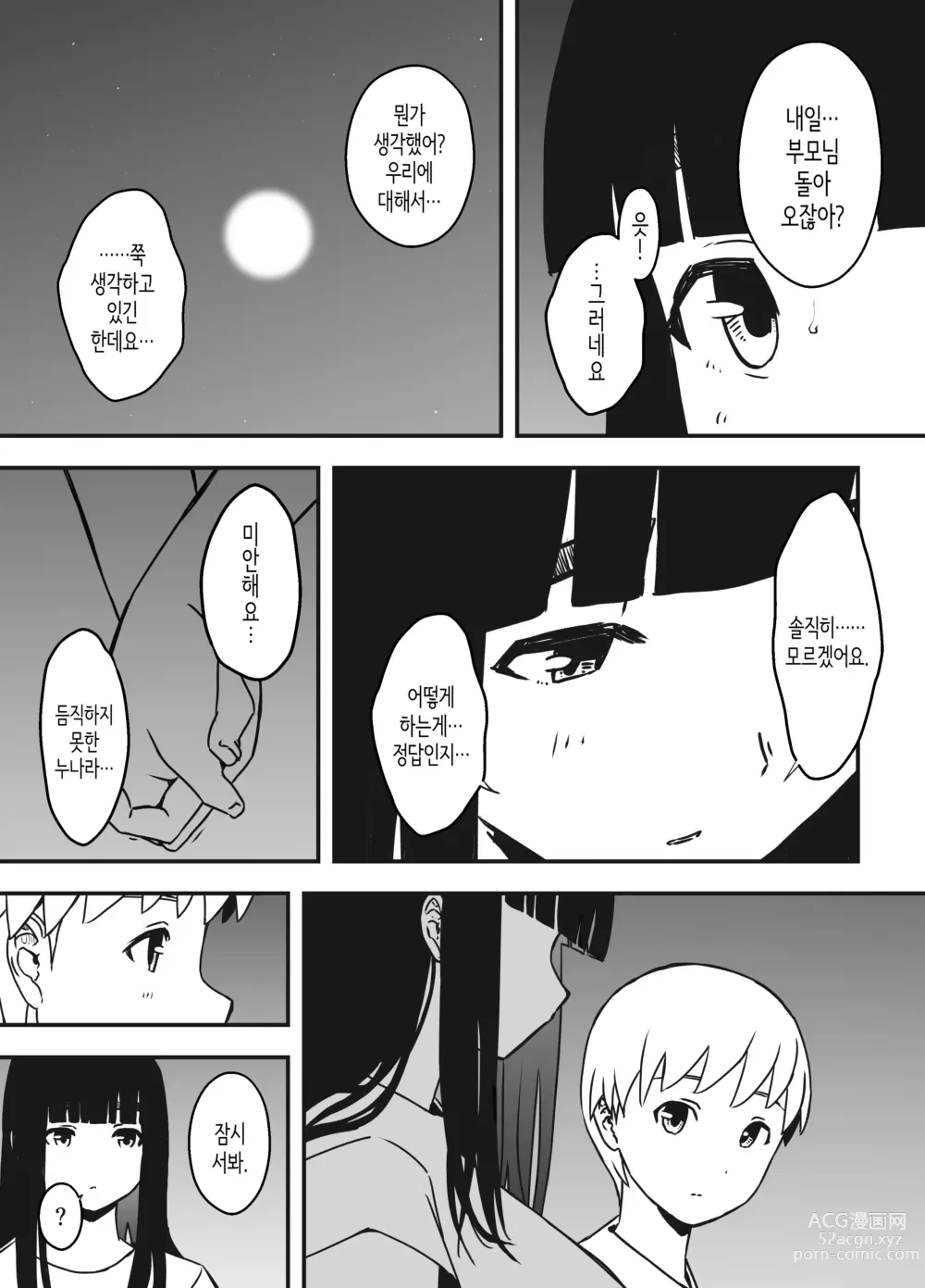 Page 9 of doujinshi Giri no Ane to no 7-nichikan Seikatsu 6 │ 의붓 누나와의 7일간 생활 6