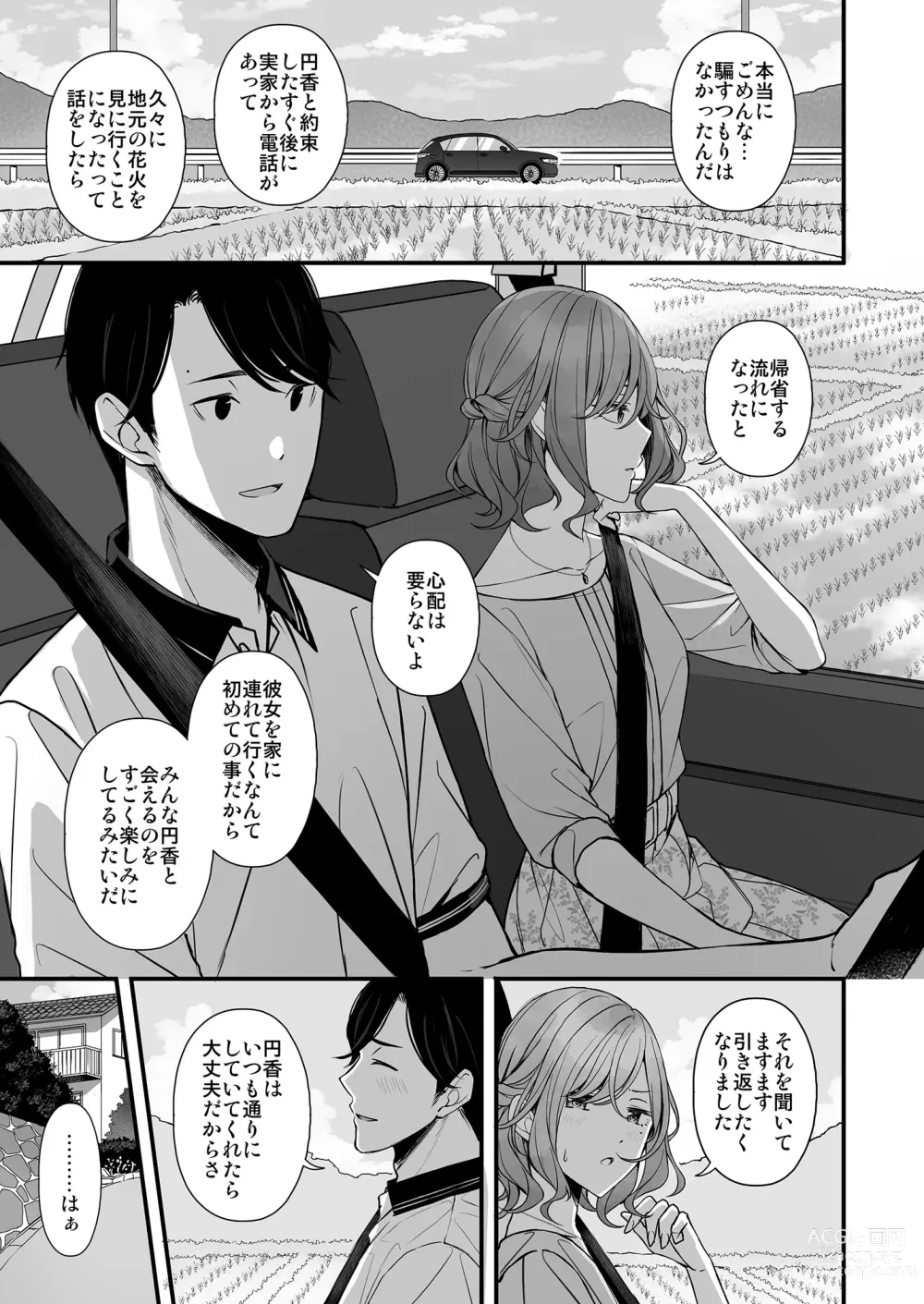 Page 2 of doujinshi Natsu no Yoru no Nostalgia