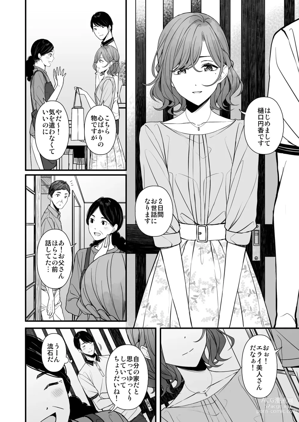 Page 3 of doujinshi Natsu no Yoru no Nostalgia
